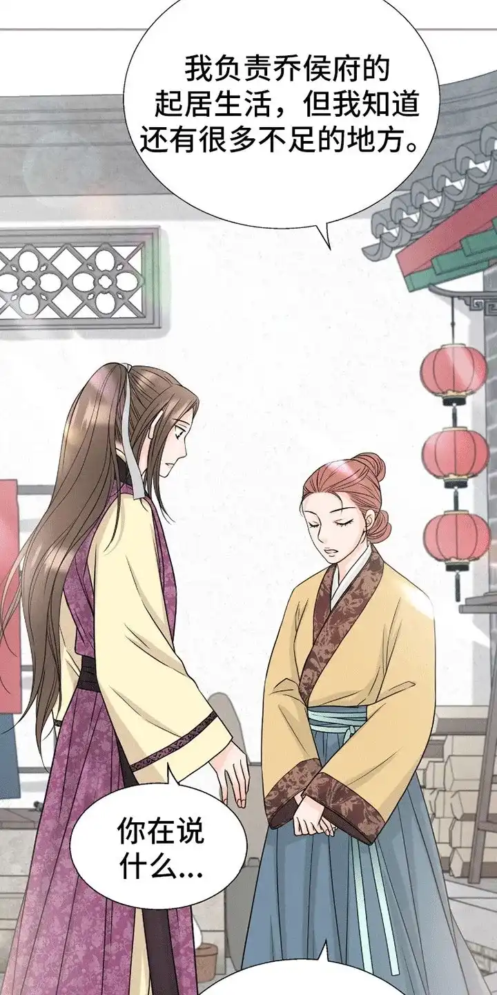 《花夜行》第8话 第3页
