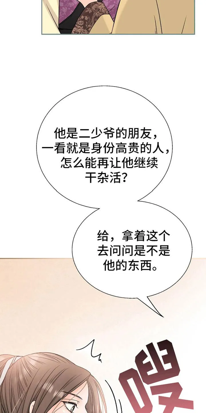 《花夜行》第8话 第17页