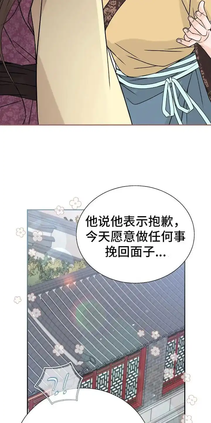 《花夜行》第8话 第14页