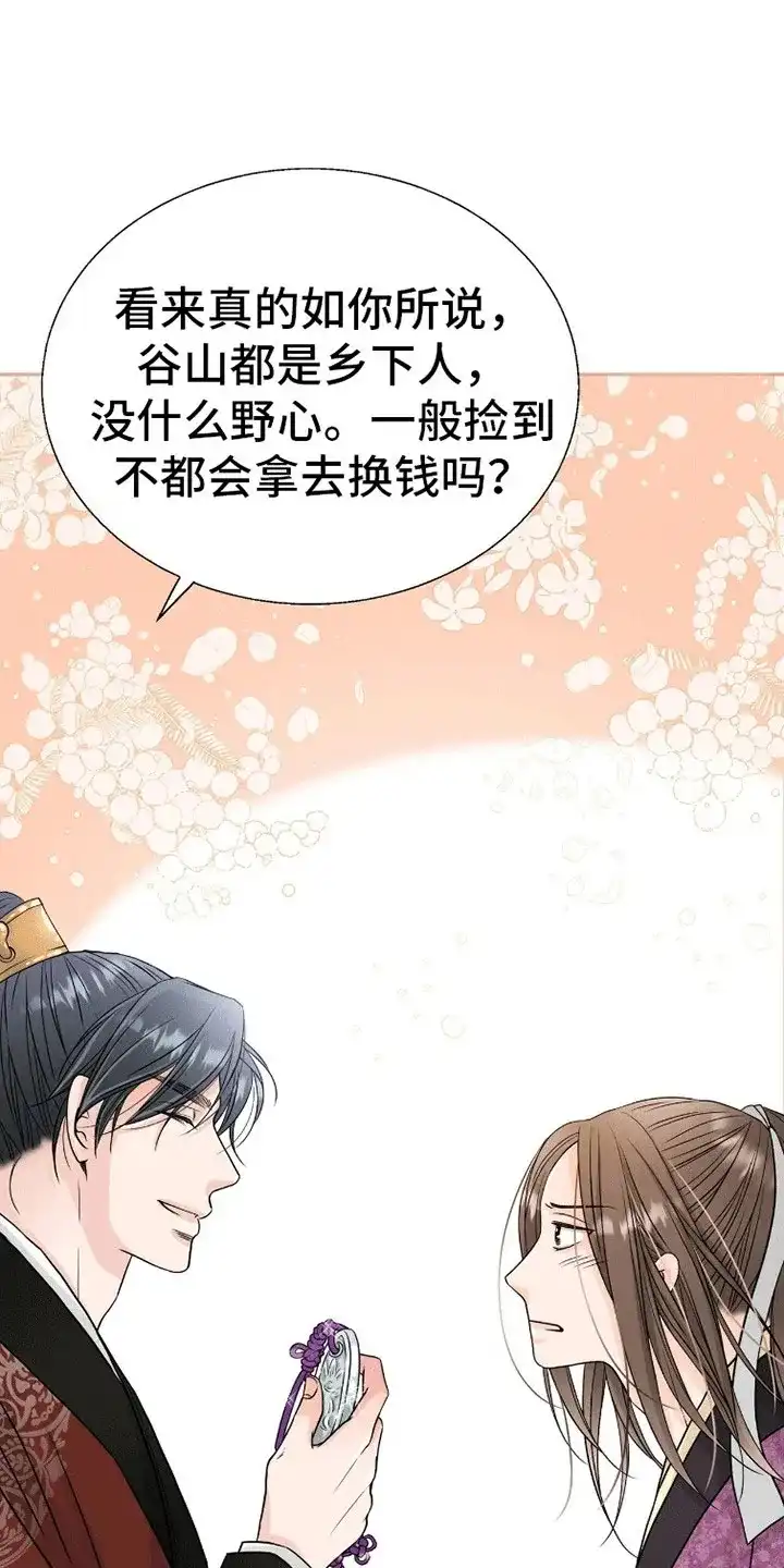 《花夜行》第8话 第33页