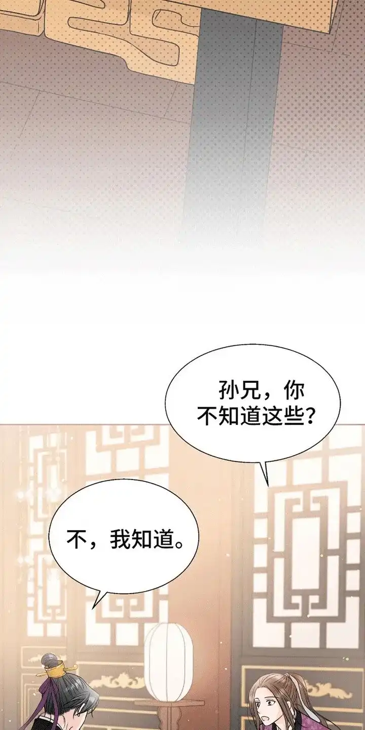 《花夜行》第8话 第30页