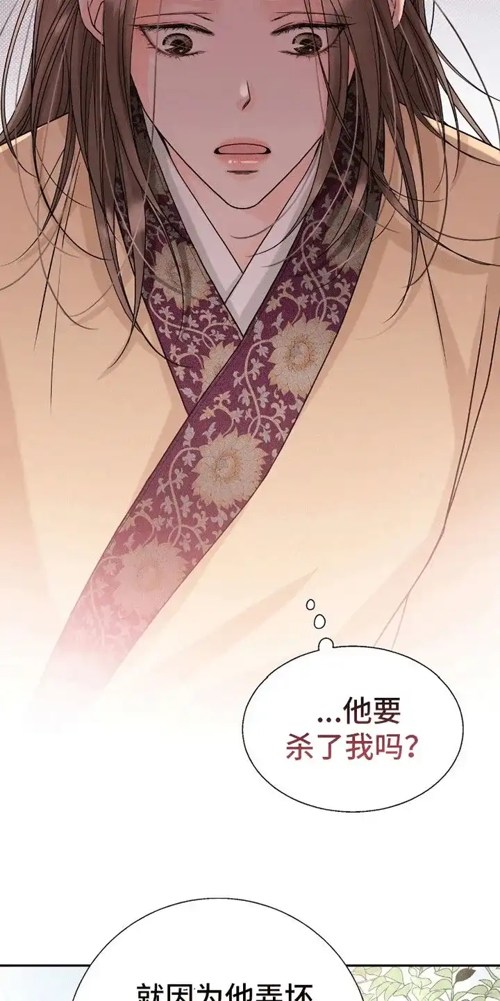《花夜行》第9话 第45页