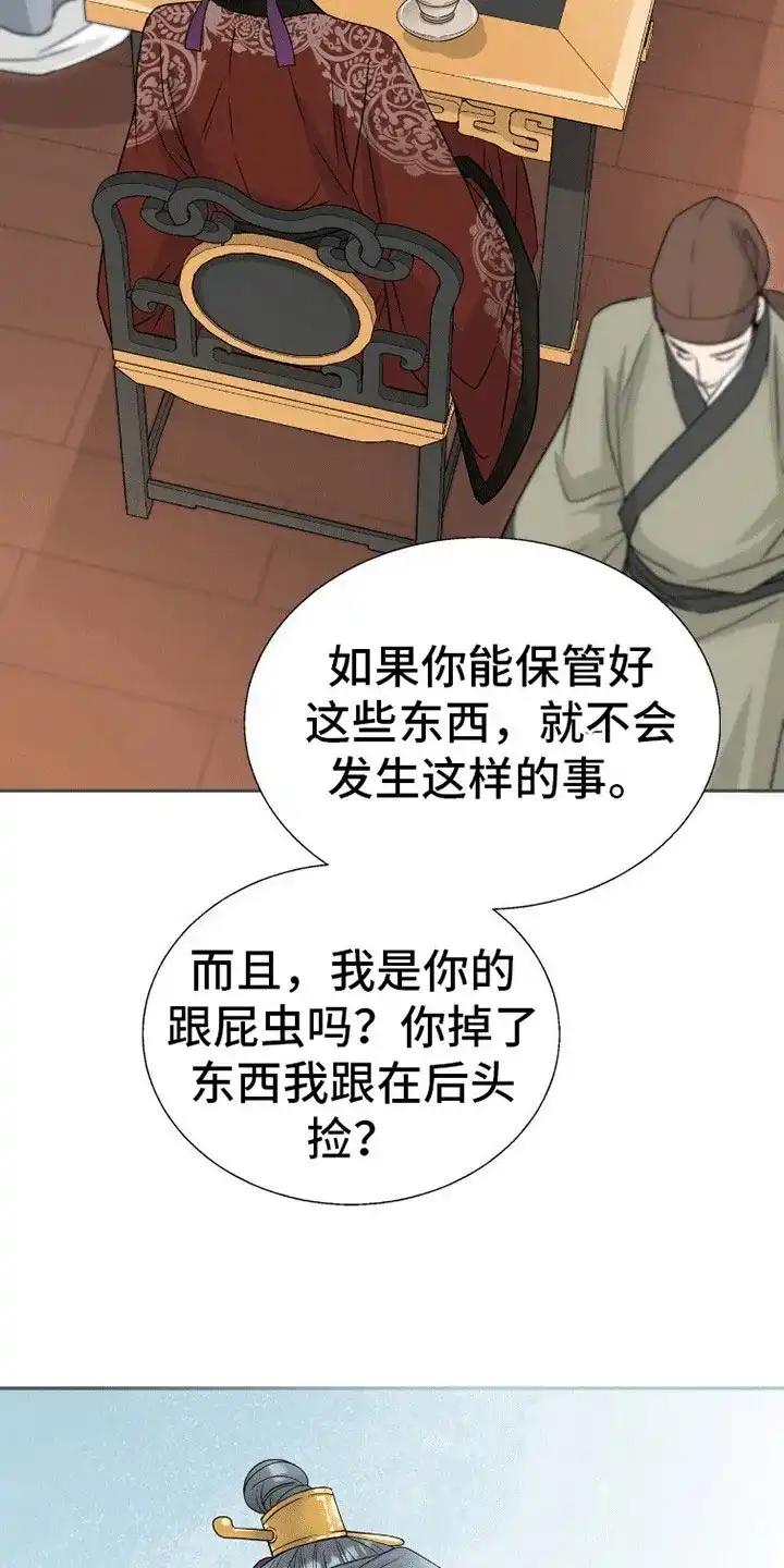 《花夜行》第9话 第2页