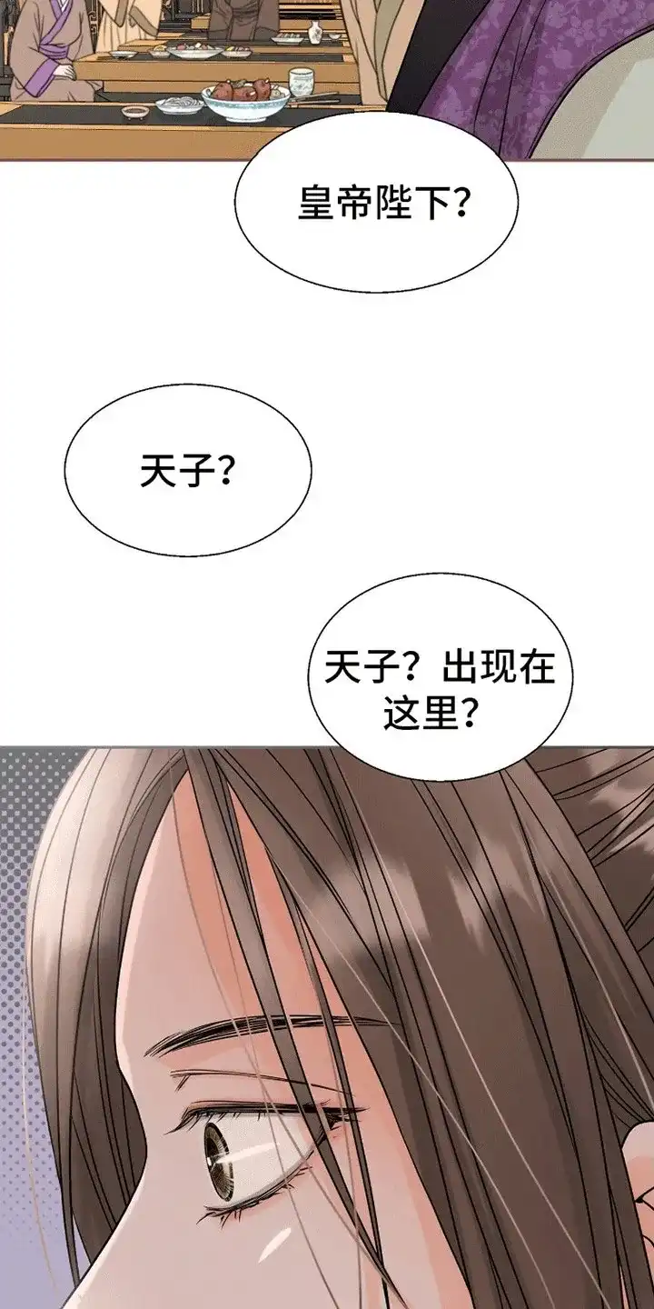 《花夜行》第9话 第17页