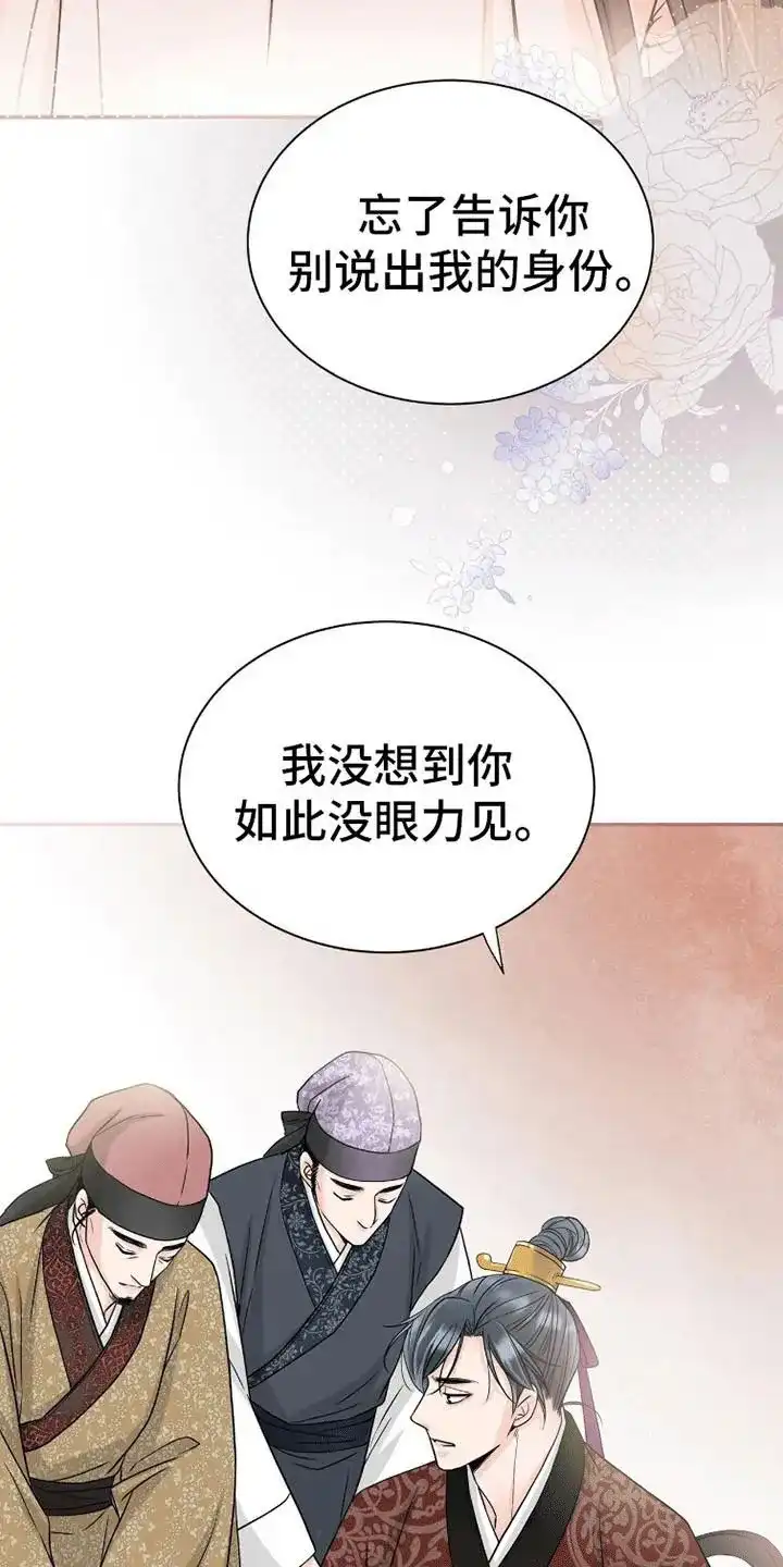 《花夜行》第9话 第22页