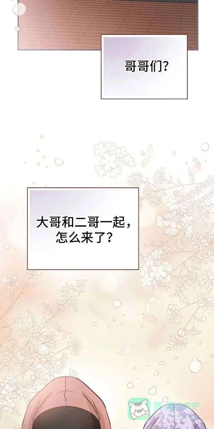 《花夜行》第9话 第6页