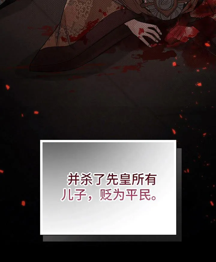 《花夜行》第9话 第32页
