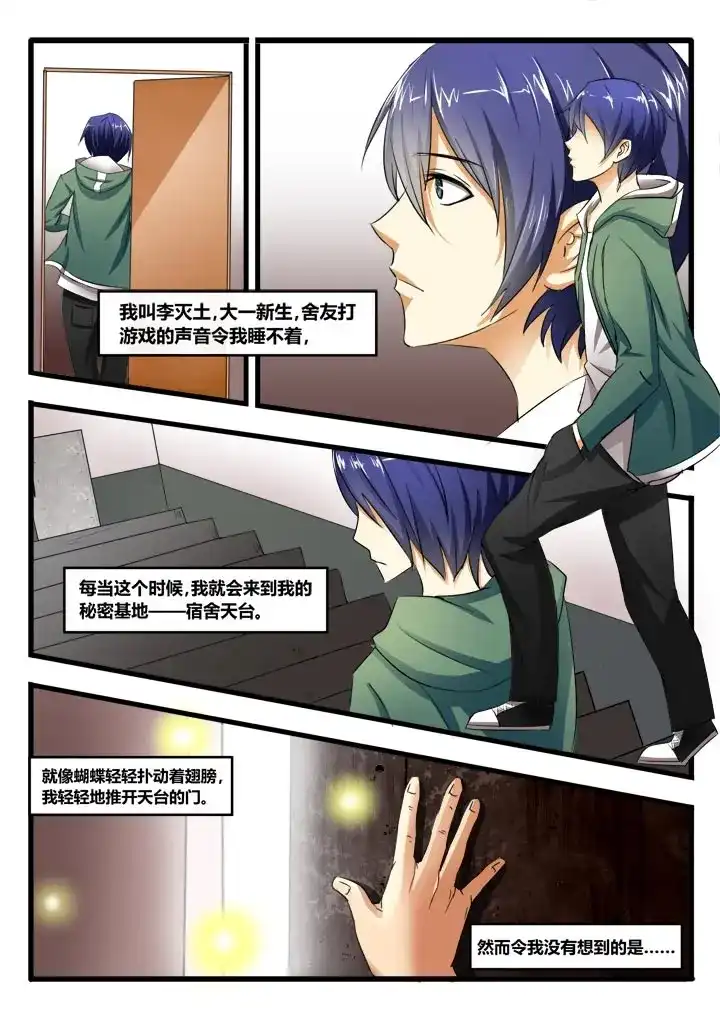 《蝴蝶杀场》第1话 破茧少女 第3页