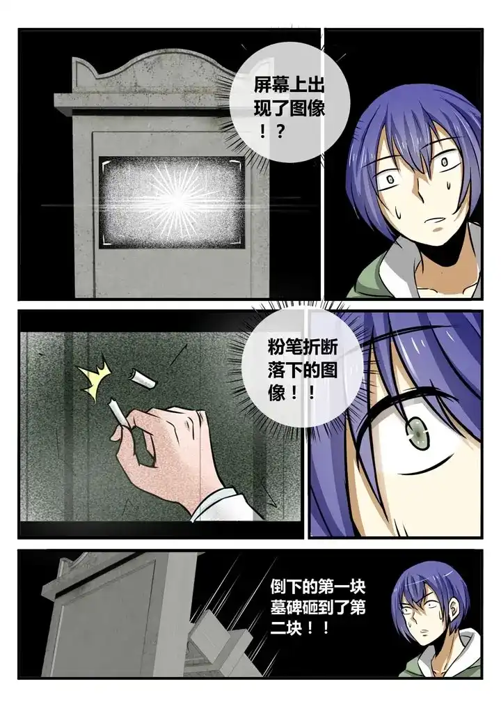 《蝴蝶杀场》第3话 神秘墓碑 第7页
