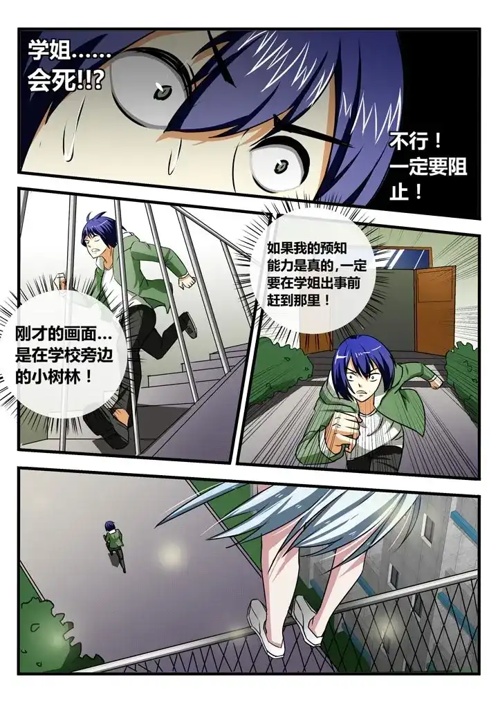 《蝴蝶杀场》第6话 不可描述 第5页