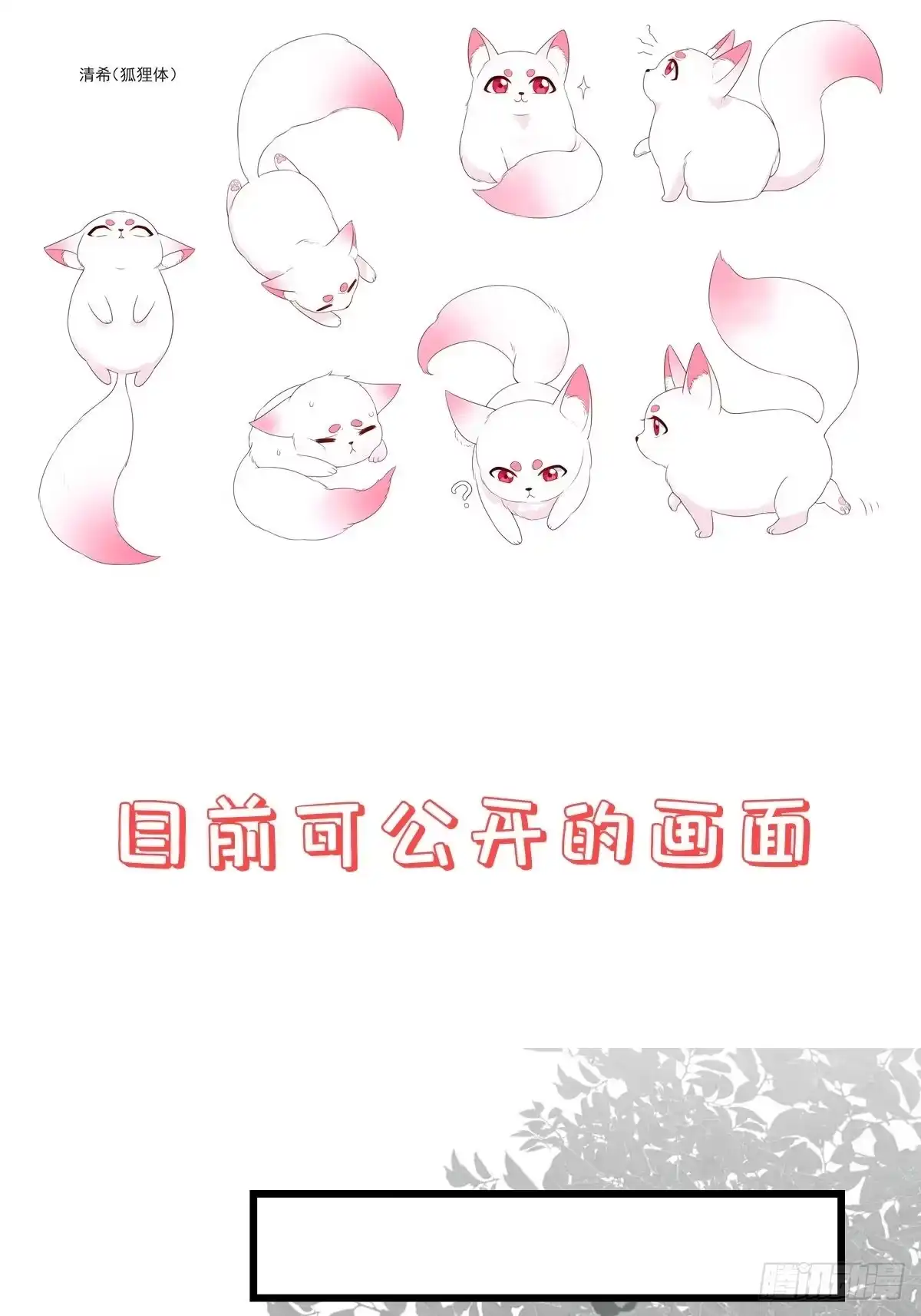《狐妃，别惹火2》8月5号即将归来 第2页
