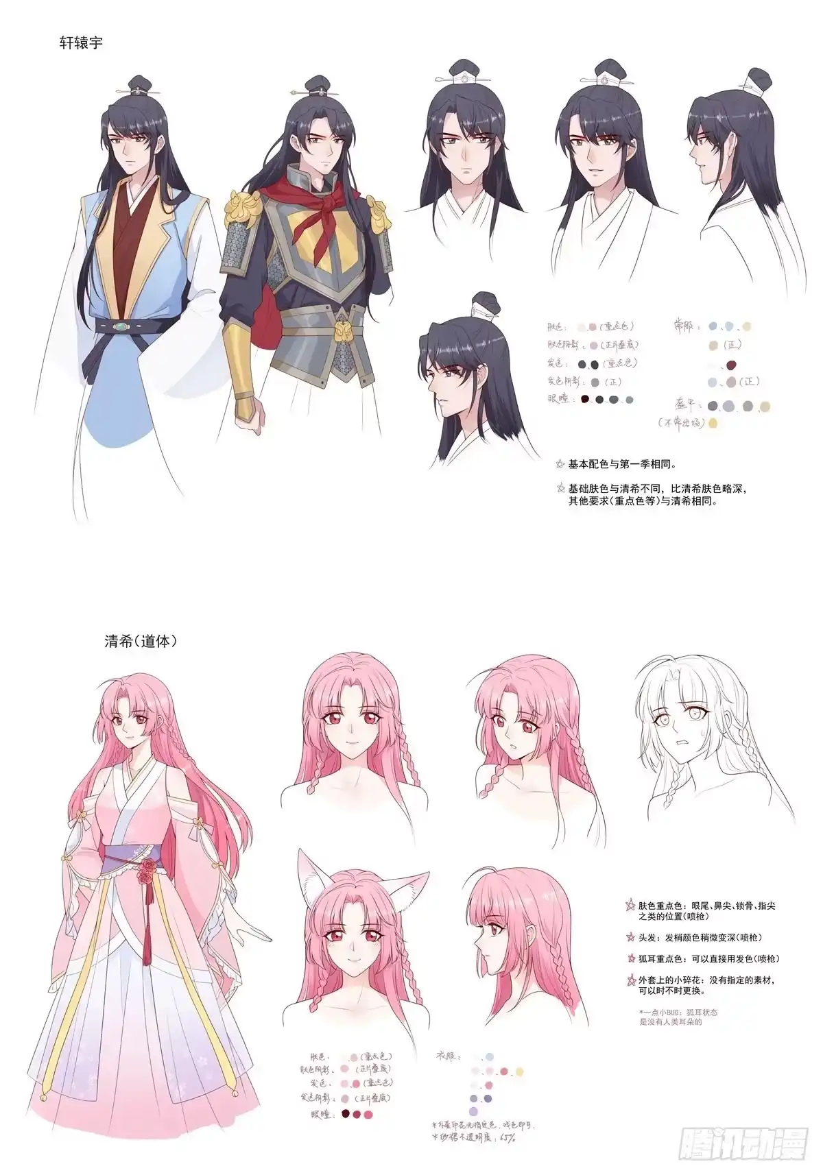 《狐妃，别惹火2》8月5号即将归来 第1页