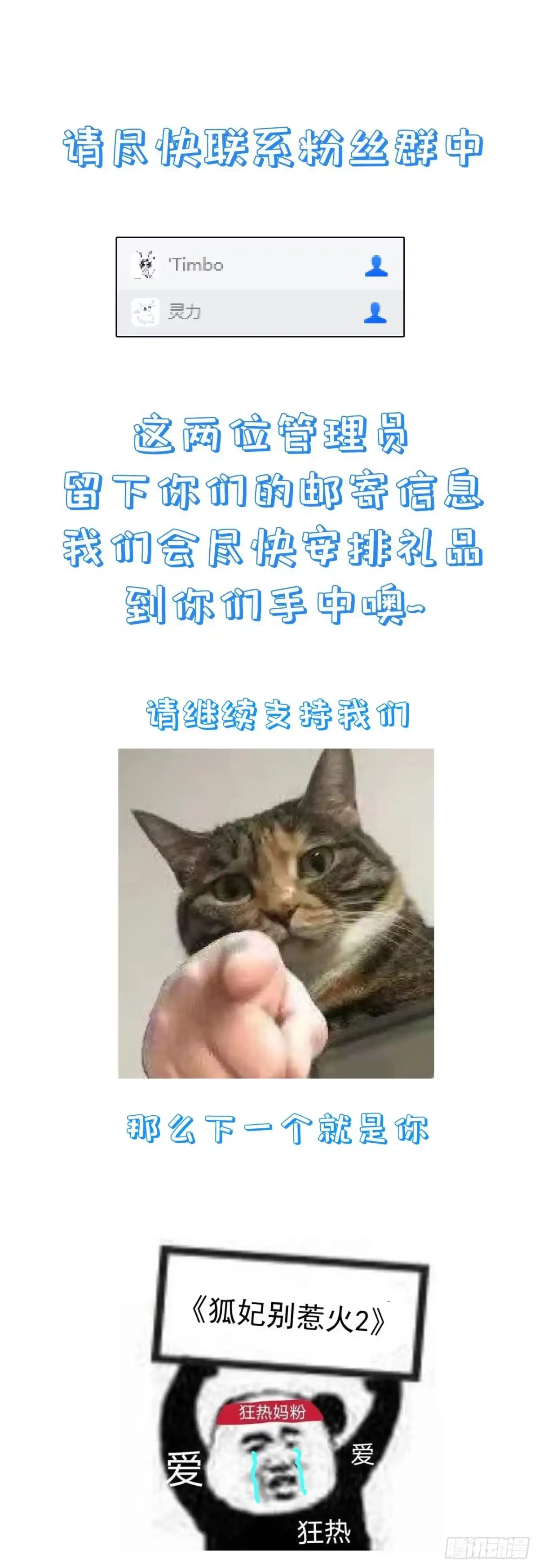 《狐妃，别惹火2》第七话-他的醋意 第38页
