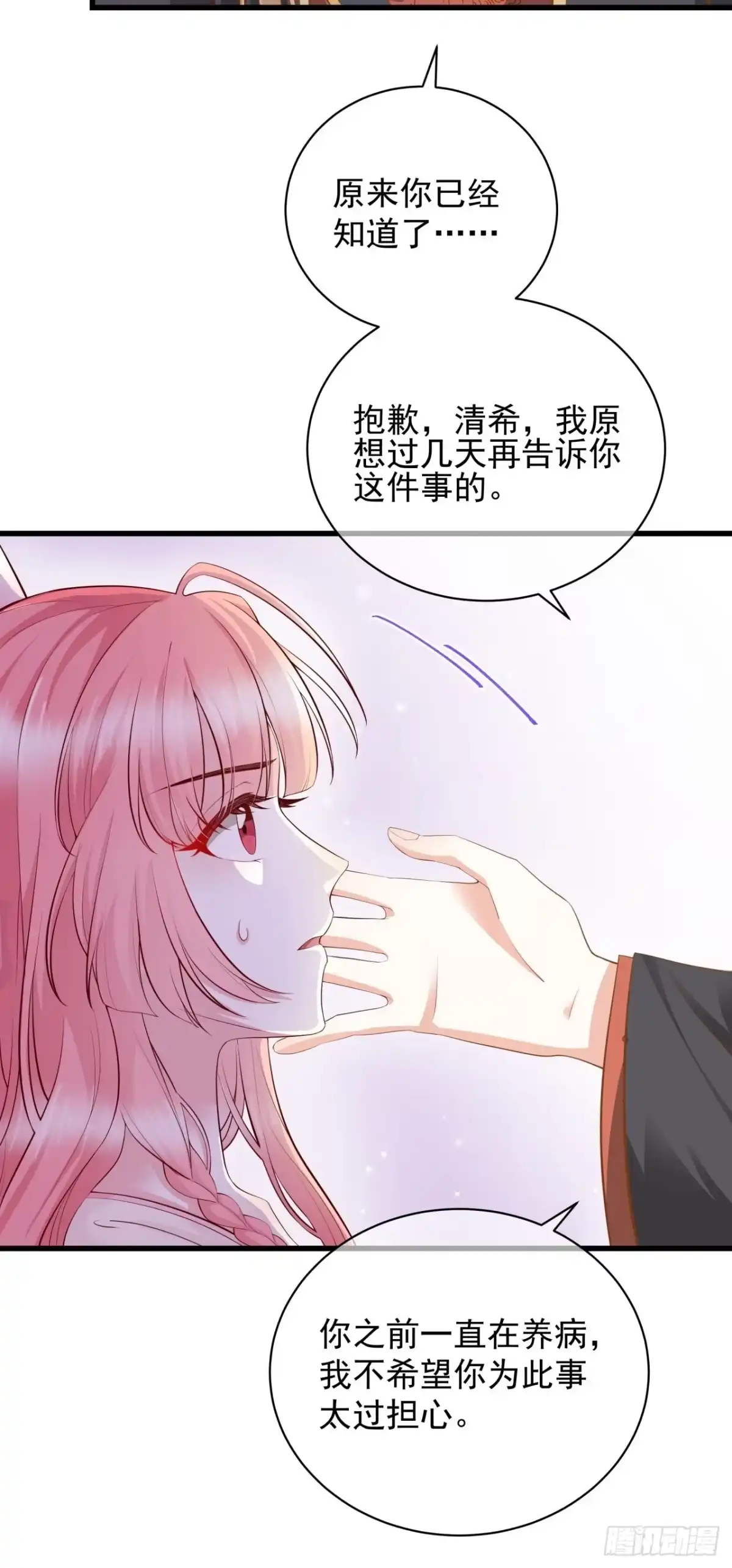 《狐妃，别惹火2》第七话-他的醋意 第23页