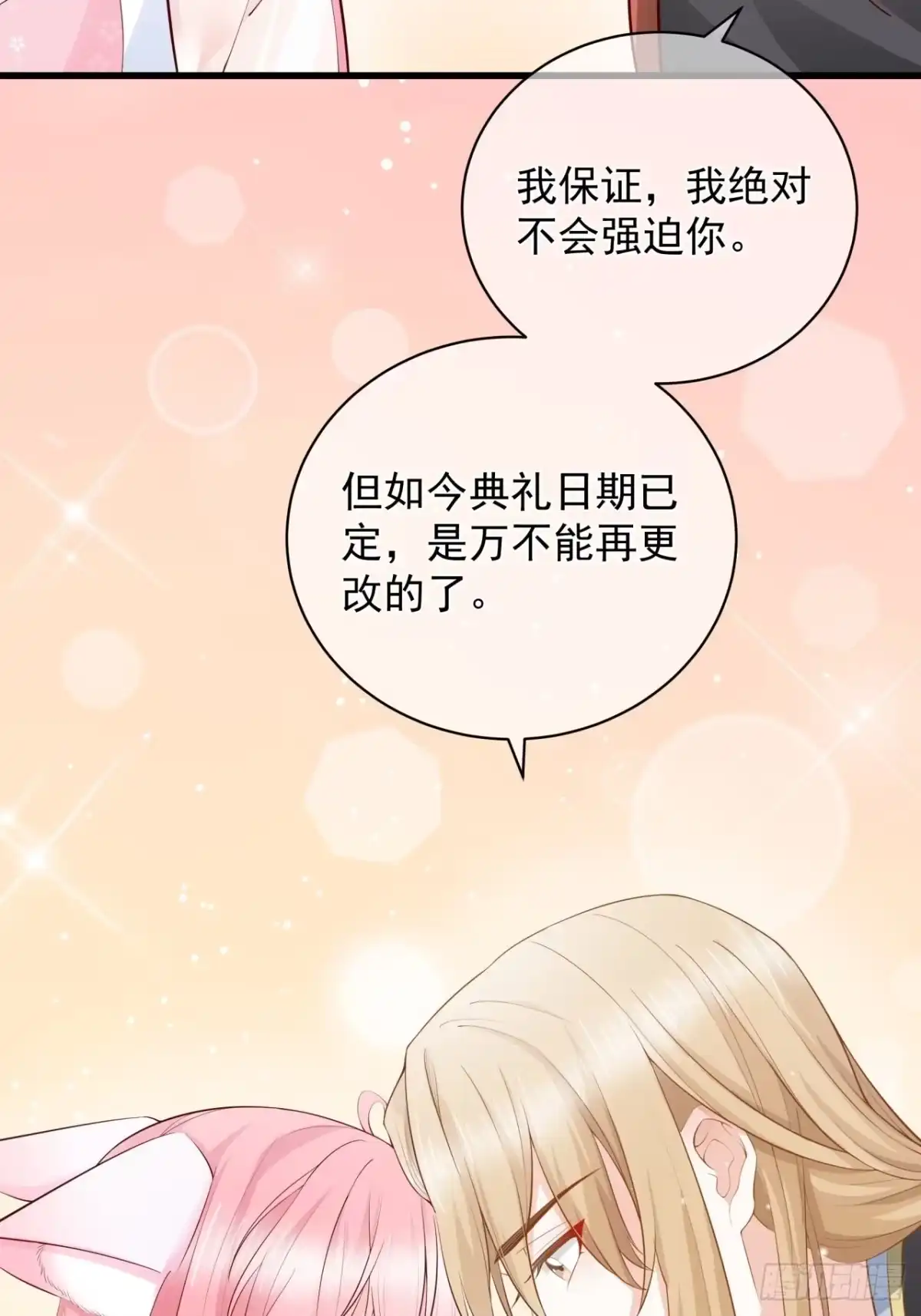 《狐妃，别惹火2》第七话-他的醋意 第26页