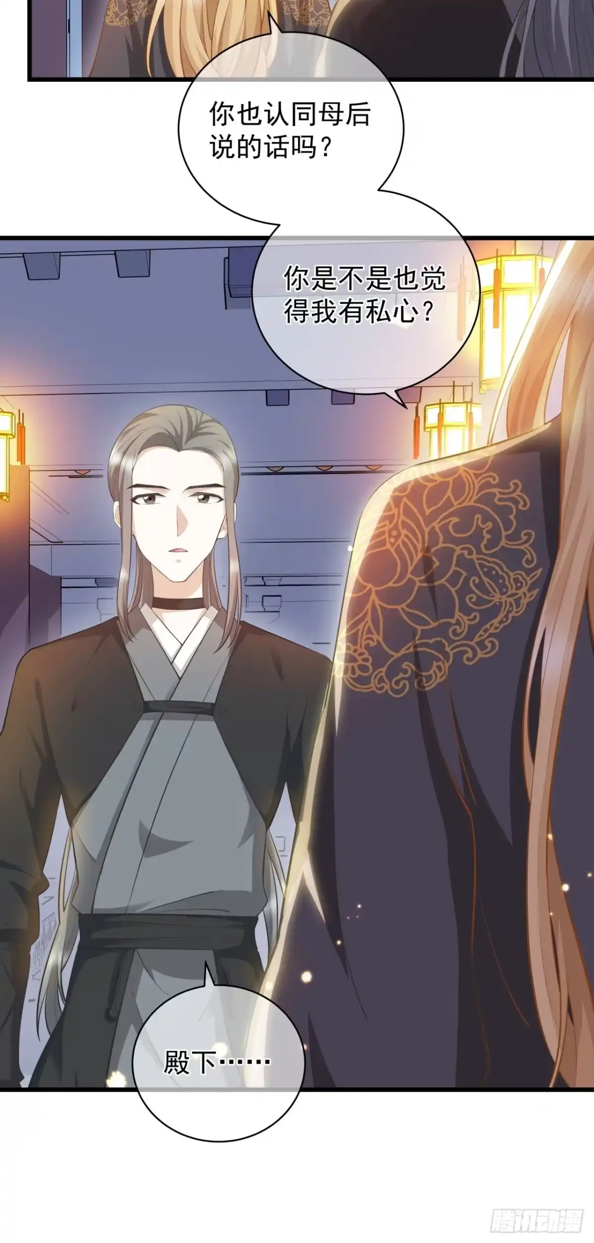《狐妃，别惹火2》第七话-他的醋意 第31页