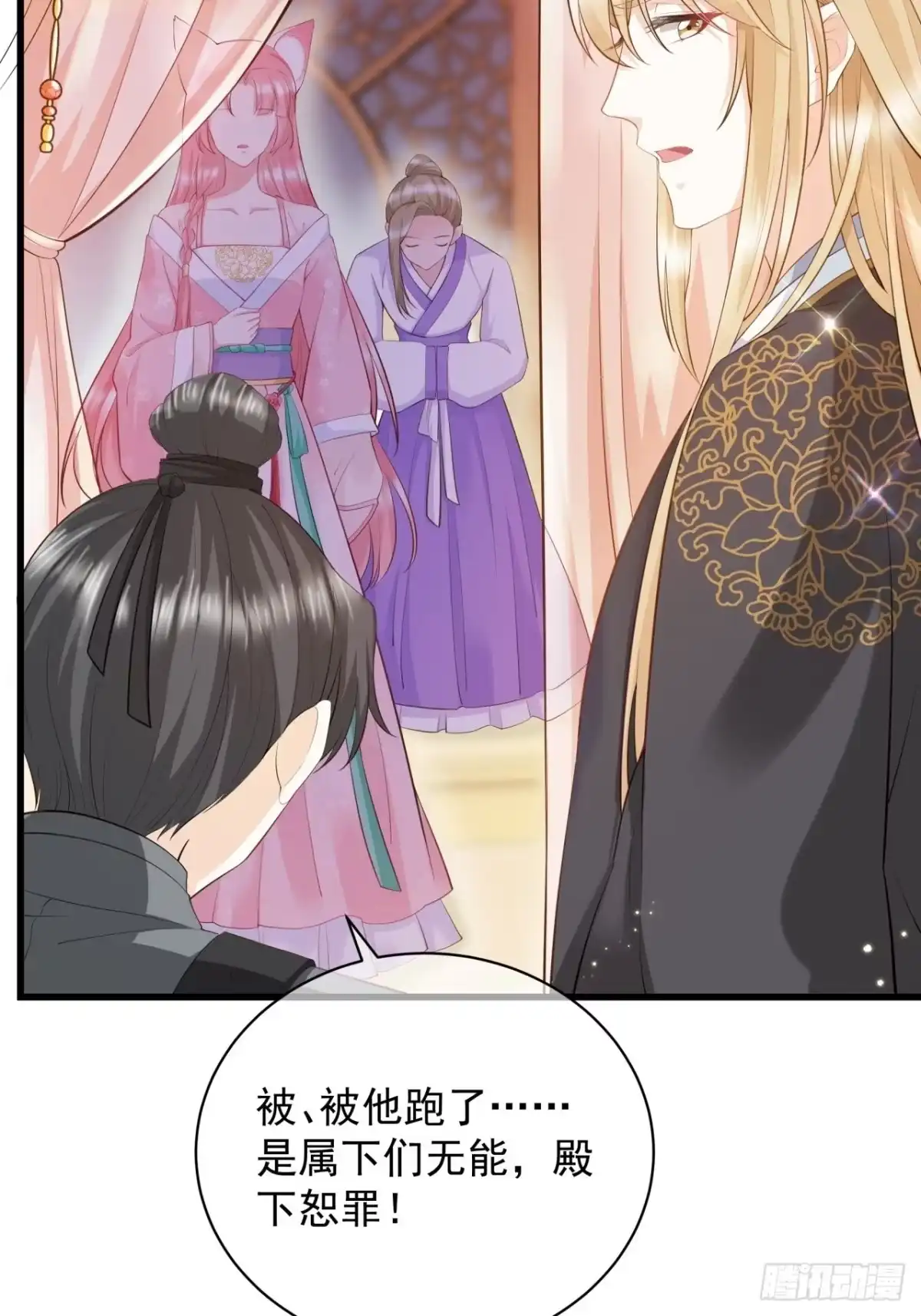 《狐妃，别惹火2》第七话-他的醋意 第9页