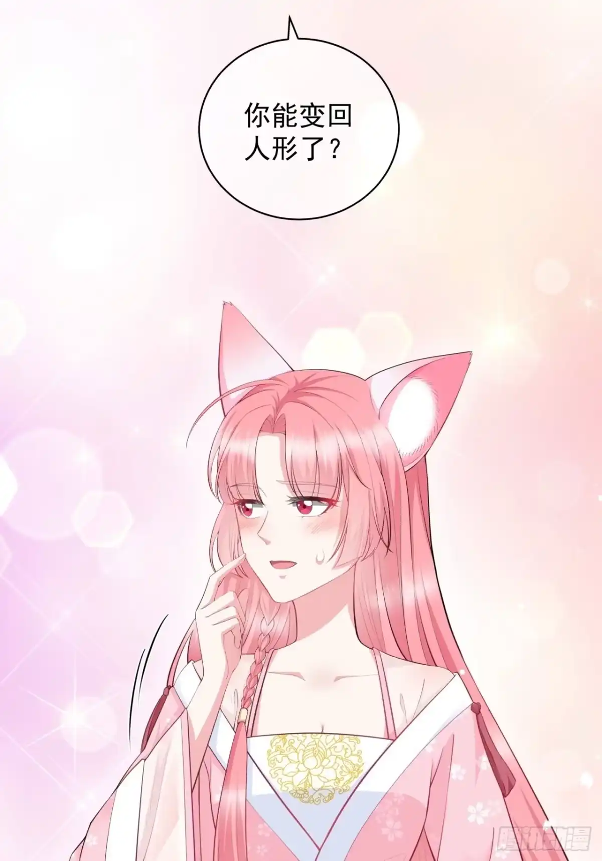 《狐妃，别惹火2》第七话-他的醋意 第7页