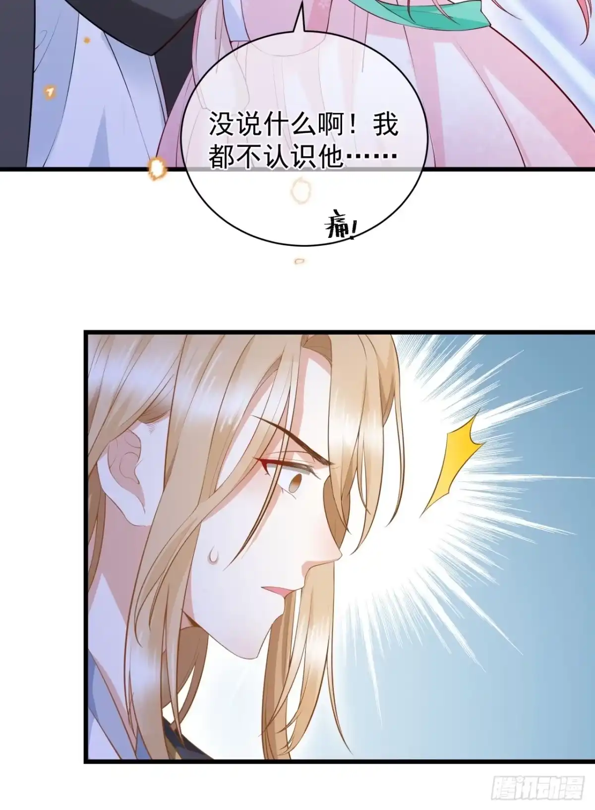 《狐妃，别惹火2》第七话-他的醋意 第16页