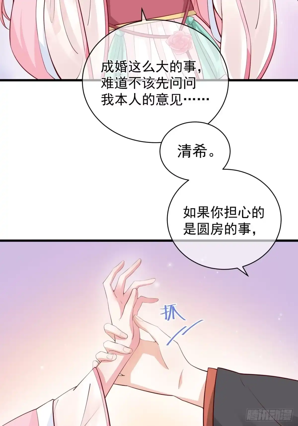 《狐妃，别惹火2》第七话-他的醋意 第25页