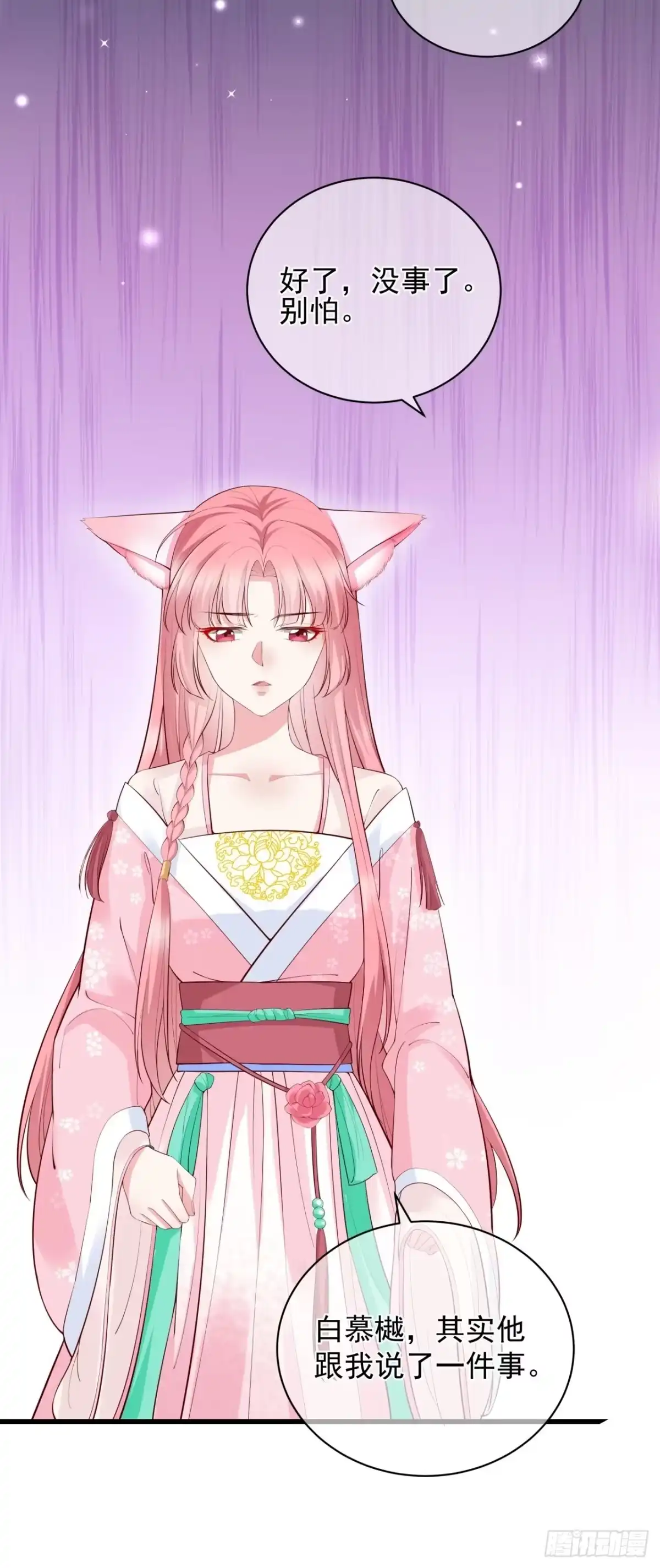 《狐妃，别惹火2》第七话-他的醋意 第20页