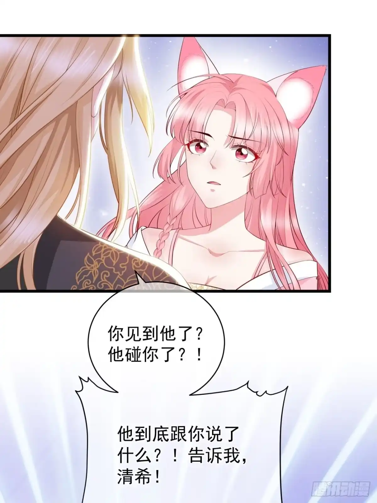 《狐妃，别惹火2》第七话-他的醋意 第14页