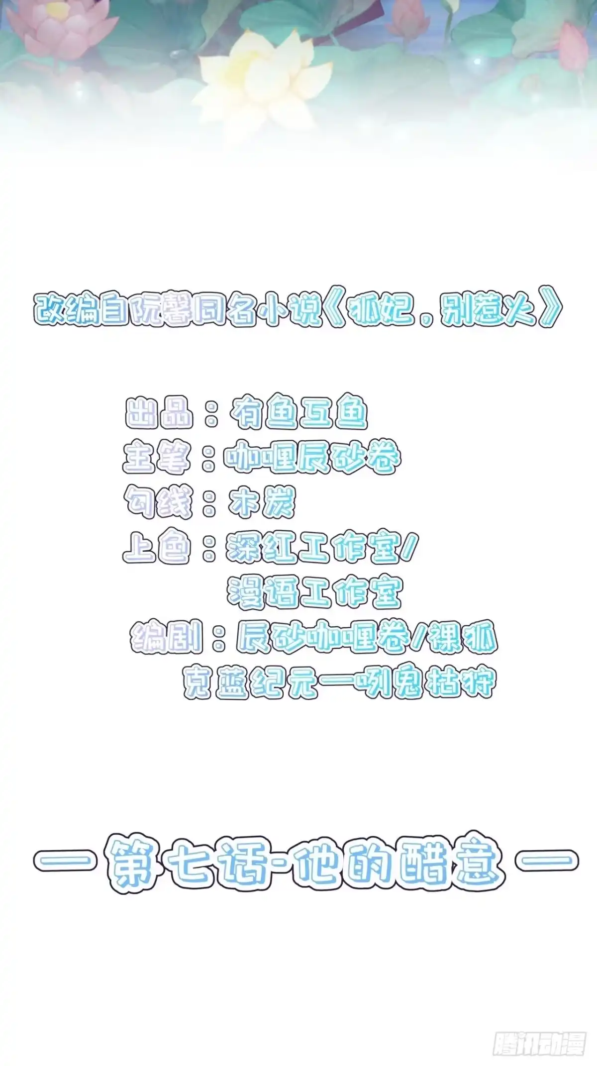 《狐妃，别惹火2》第七话-他的醋意 第2页