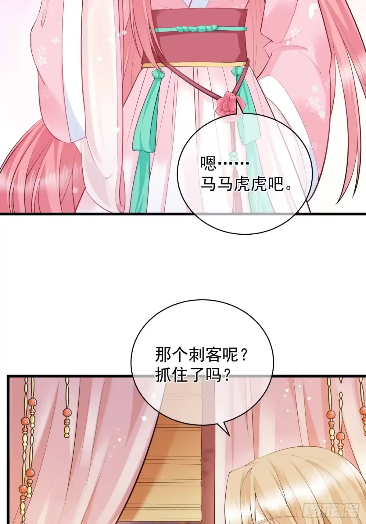 《狐妃，别惹火2》第七话-他的醋意 第8页
