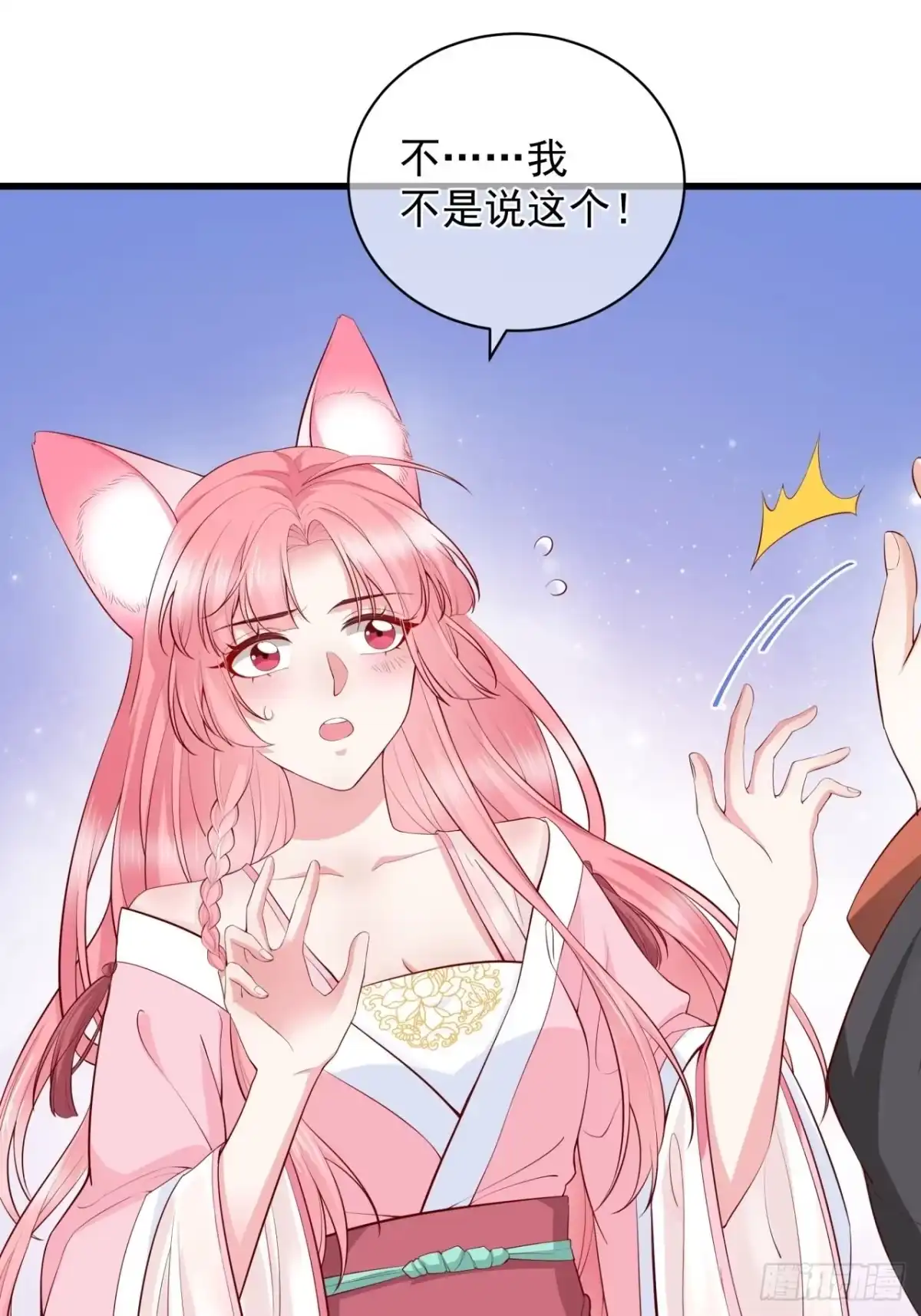 《狐妃，别惹火2》第七话-他的醋意 第24页