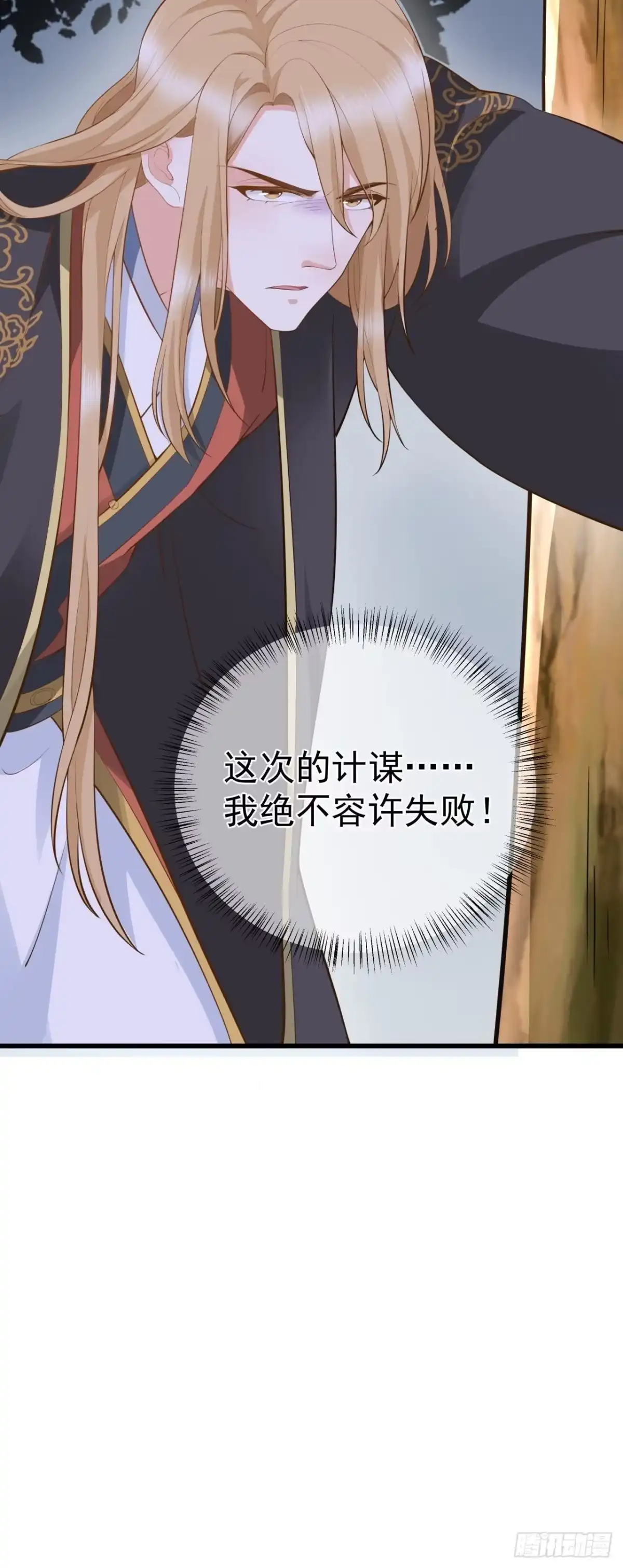 《狐妃，别惹火2》第七话-他的醋意 第35页