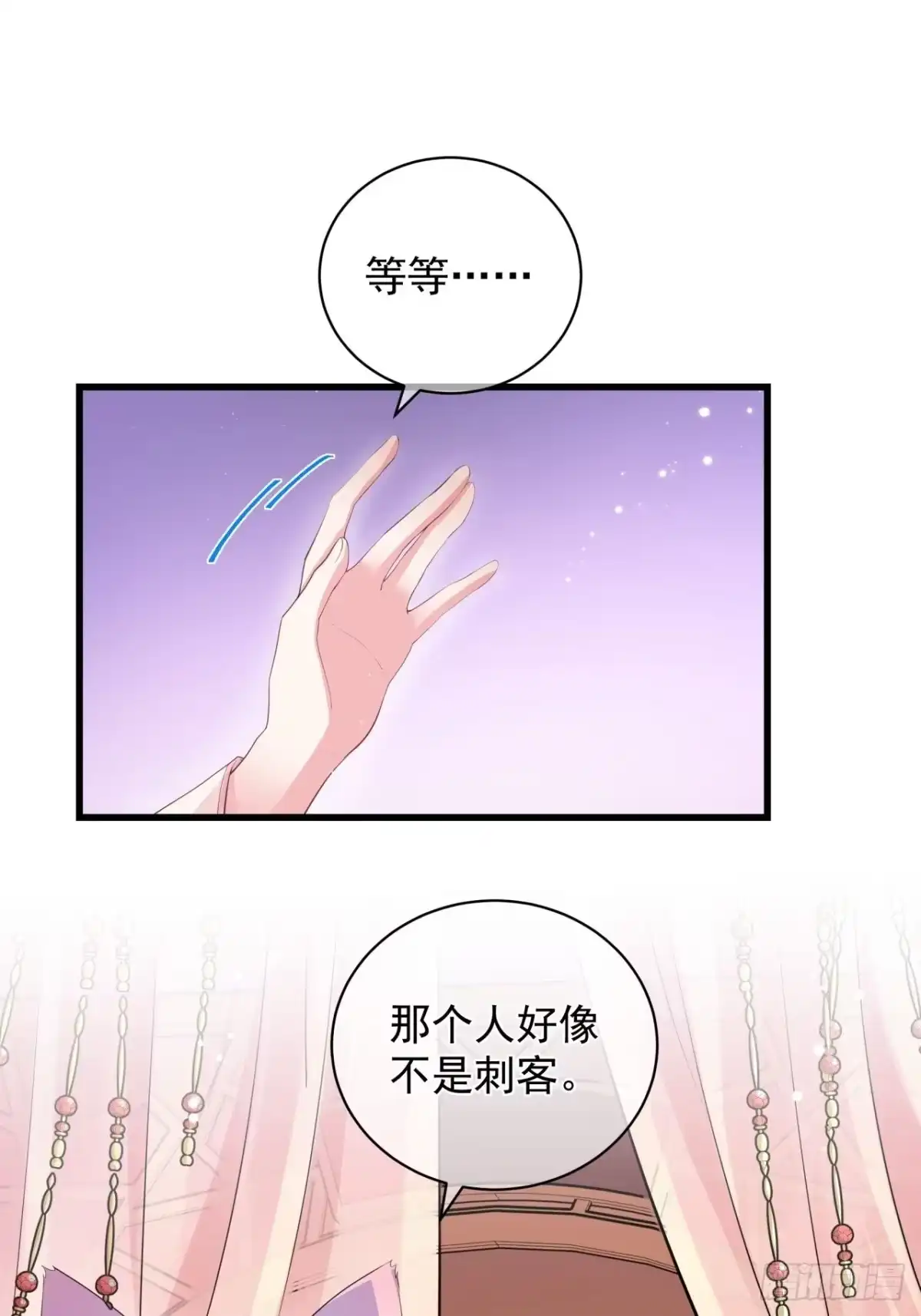 《狐妃，别惹火2》第七话-他的醋意 第11页