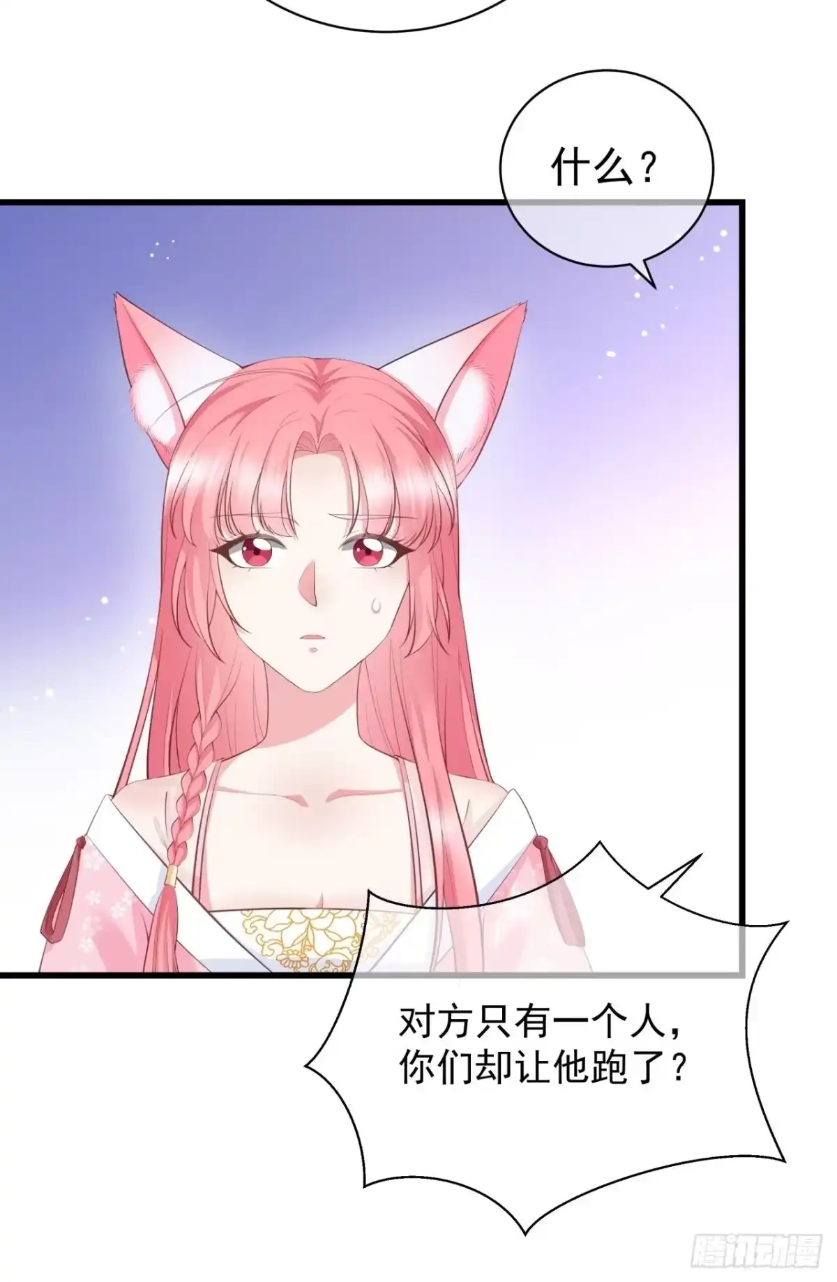 《狐妃，别惹火2》第七话-他的醋意 第10页