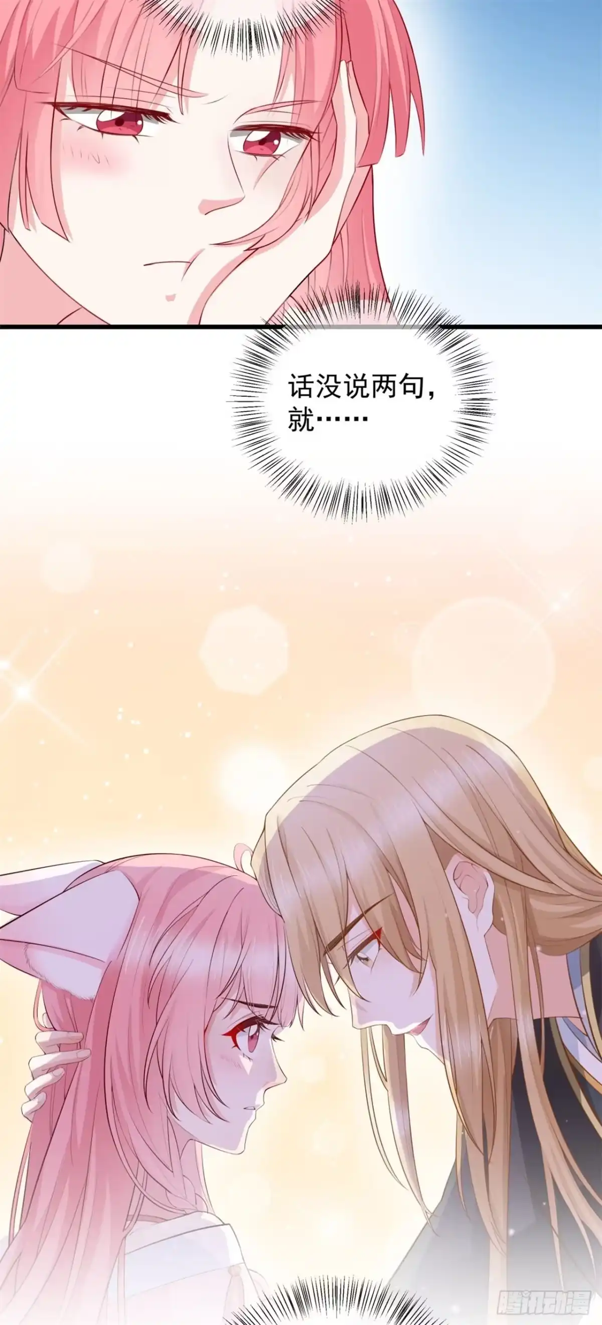 《狐妃，别惹火2》第八话-他是个杀人魔王 第11页