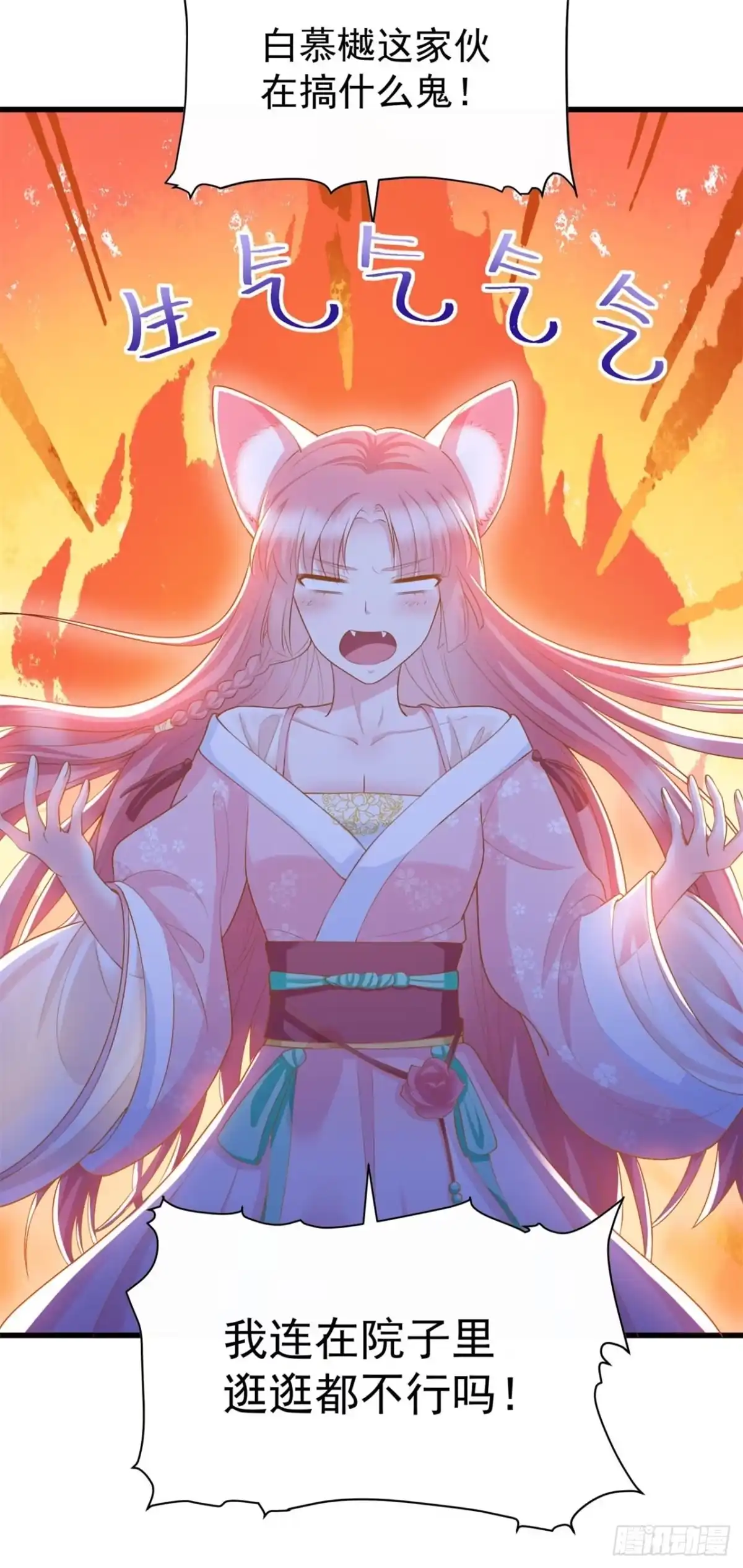 《狐妃，别惹火2》第八话-他是个杀人魔王 第8页