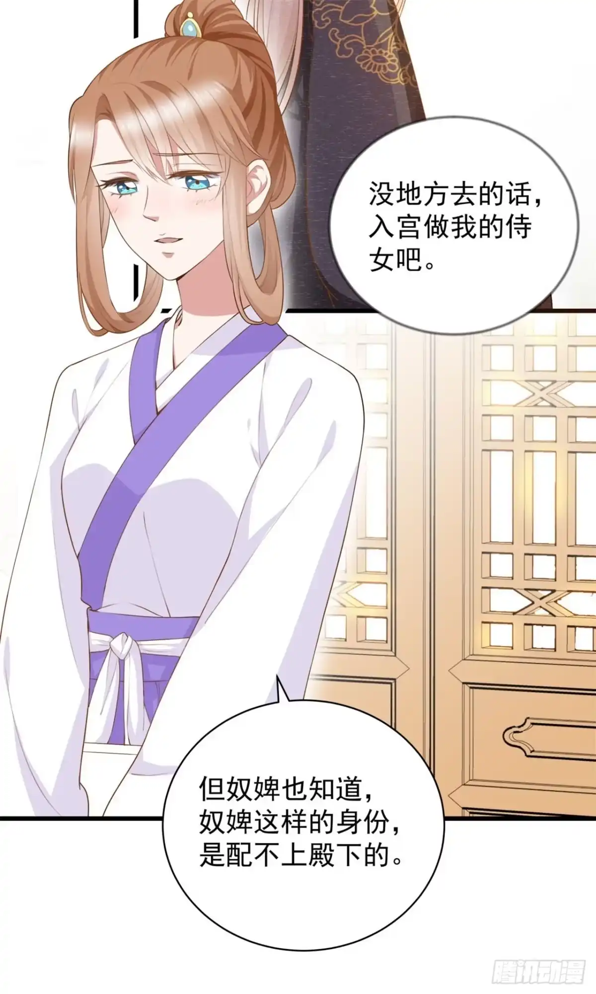 《狐妃，别惹火2》第八话-他是个杀人魔王 第25页