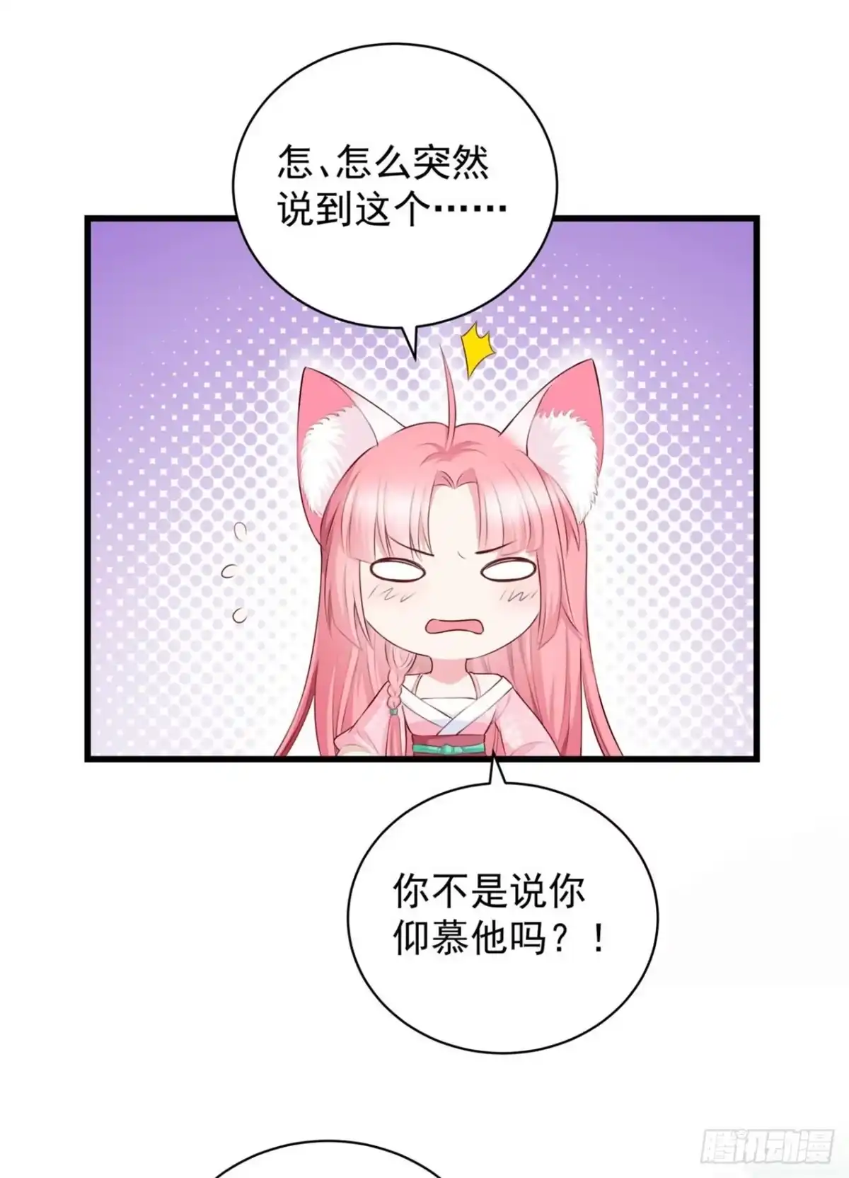 《狐妃，别惹火2》第八话-他是个杀人魔王 第23页