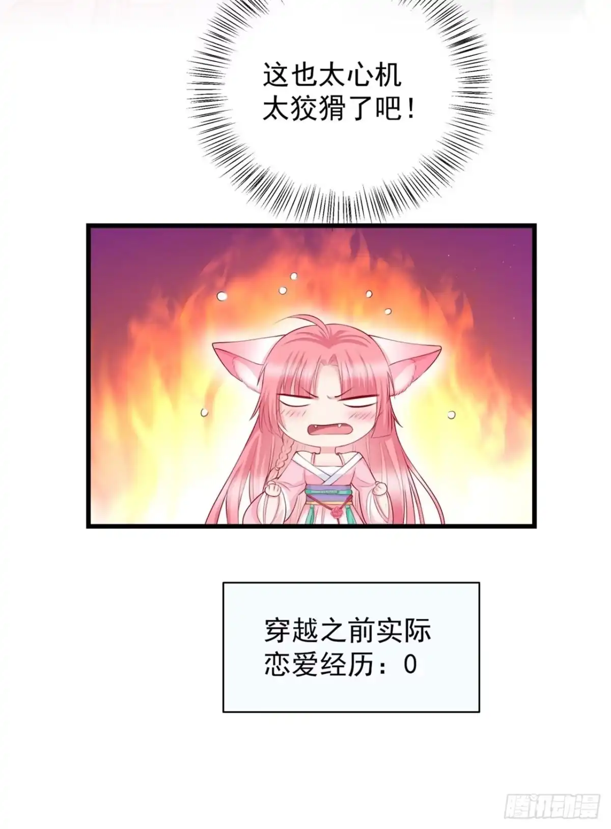 《狐妃，别惹火2》第八话-他是个杀人魔王 第12页