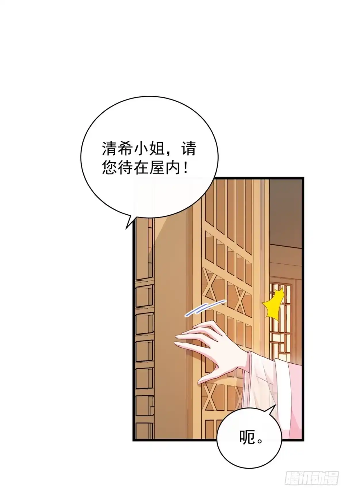 《狐妃，别惹火2》第八话-他是个杀人魔王 第5页