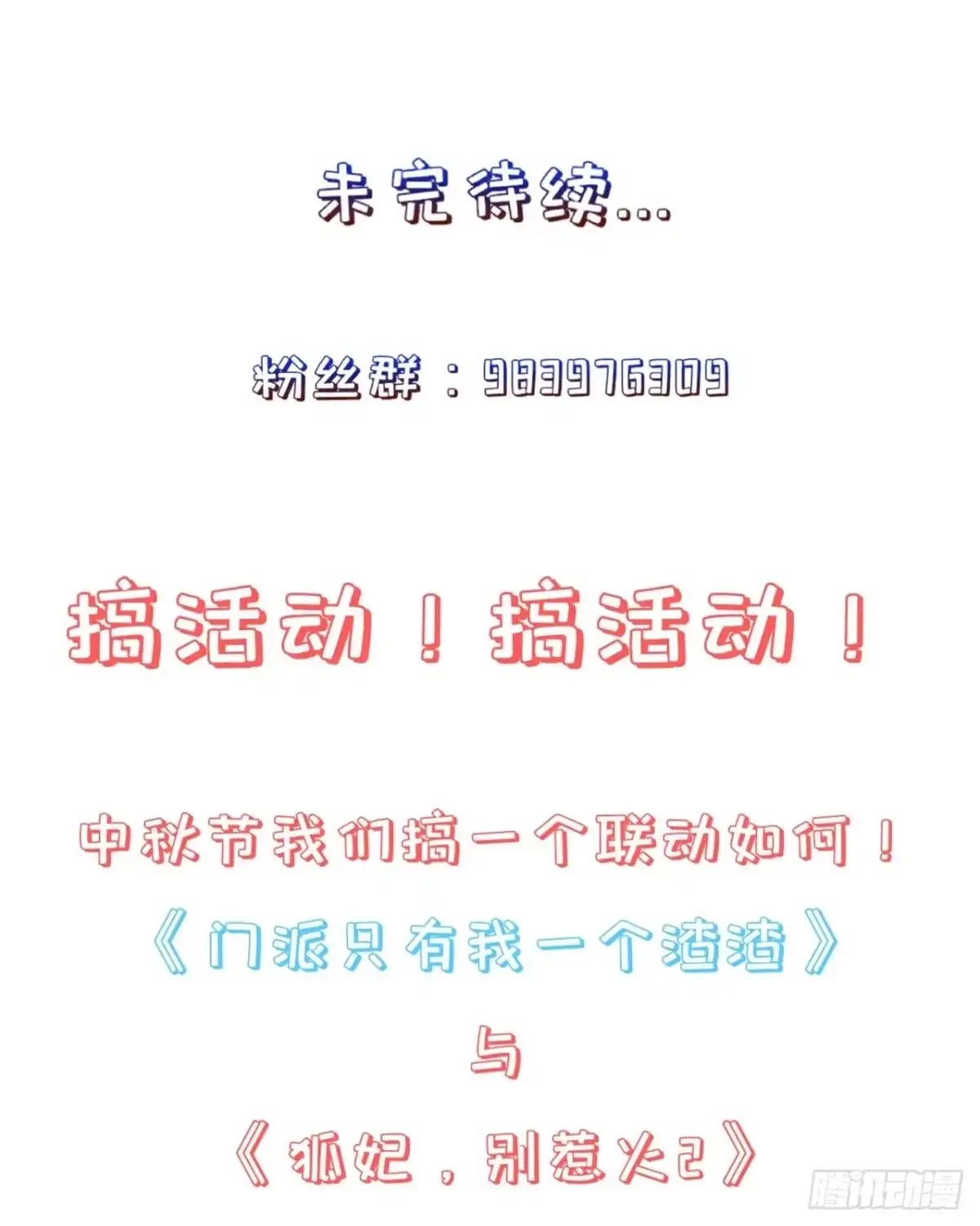 《狐妃，别惹火2》第八话-他是个杀人魔王 第36页