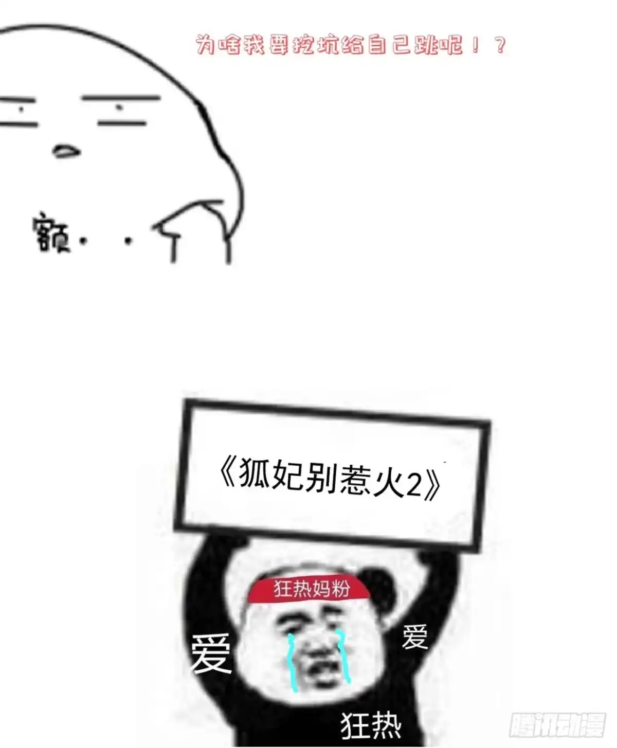 《狐妃，别惹火2》第八话-他是个杀人魔王 第38页