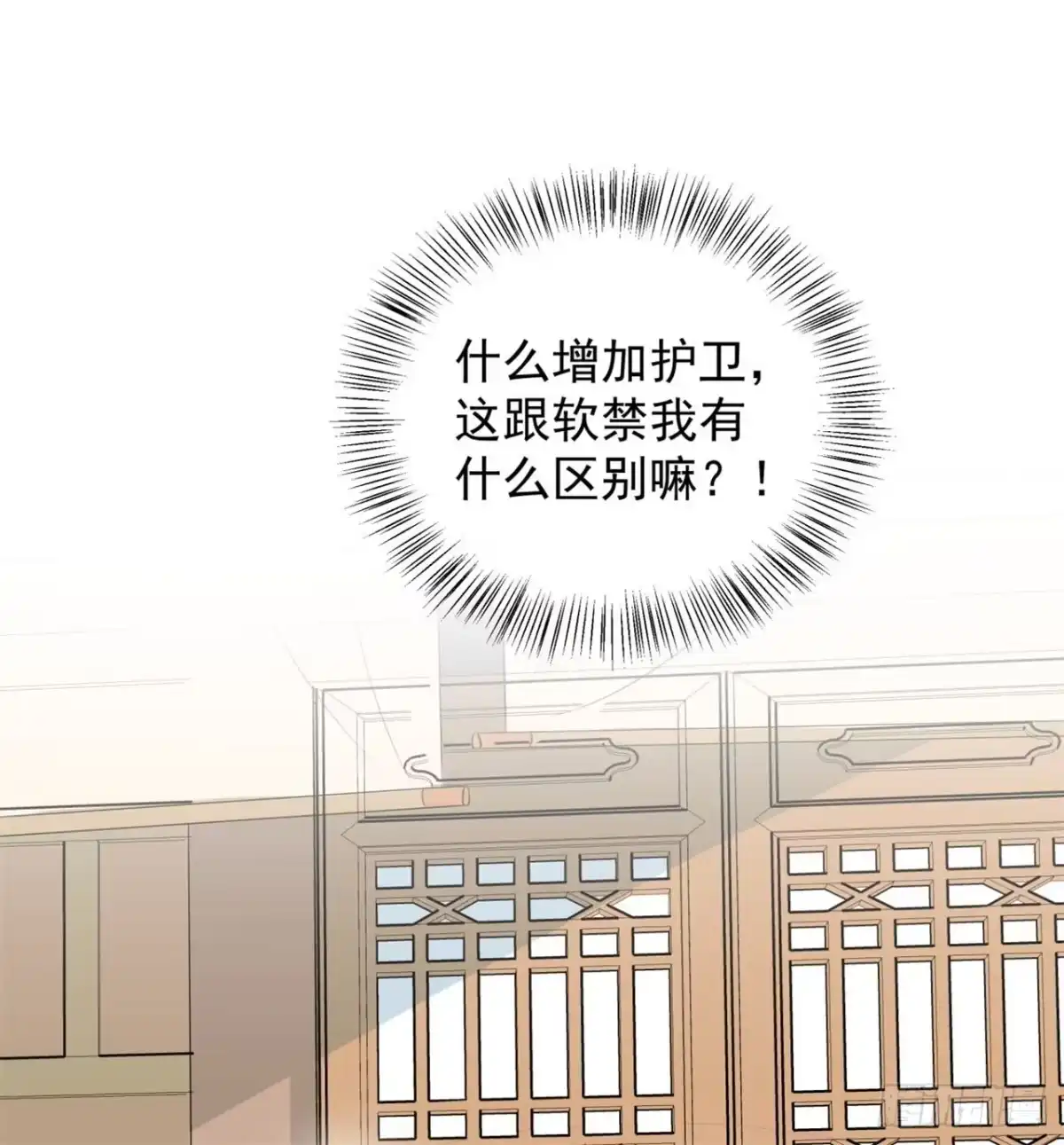 《狐妃，别惹火2》第八话-他是个杀人魔王 第9页