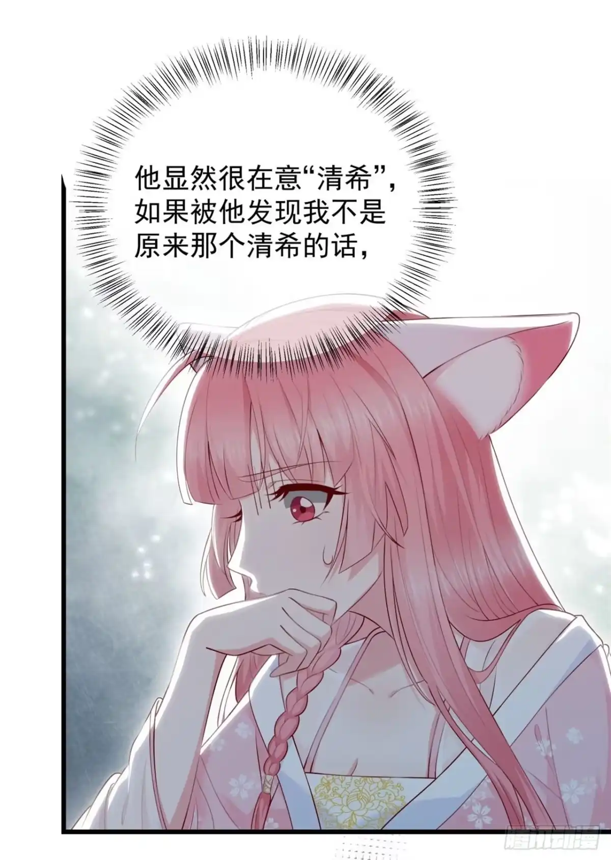 《狐妃，别惹火2》第八话-他是个杀人魔王 第33页