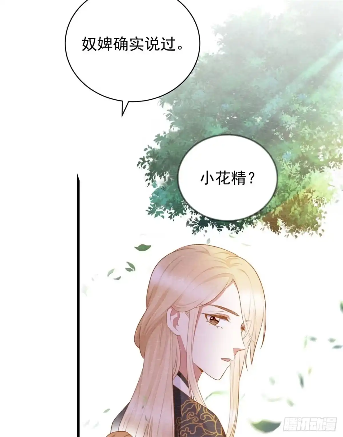《狐妃，别惹火2》第八话-他是个杀人魔王 第24页