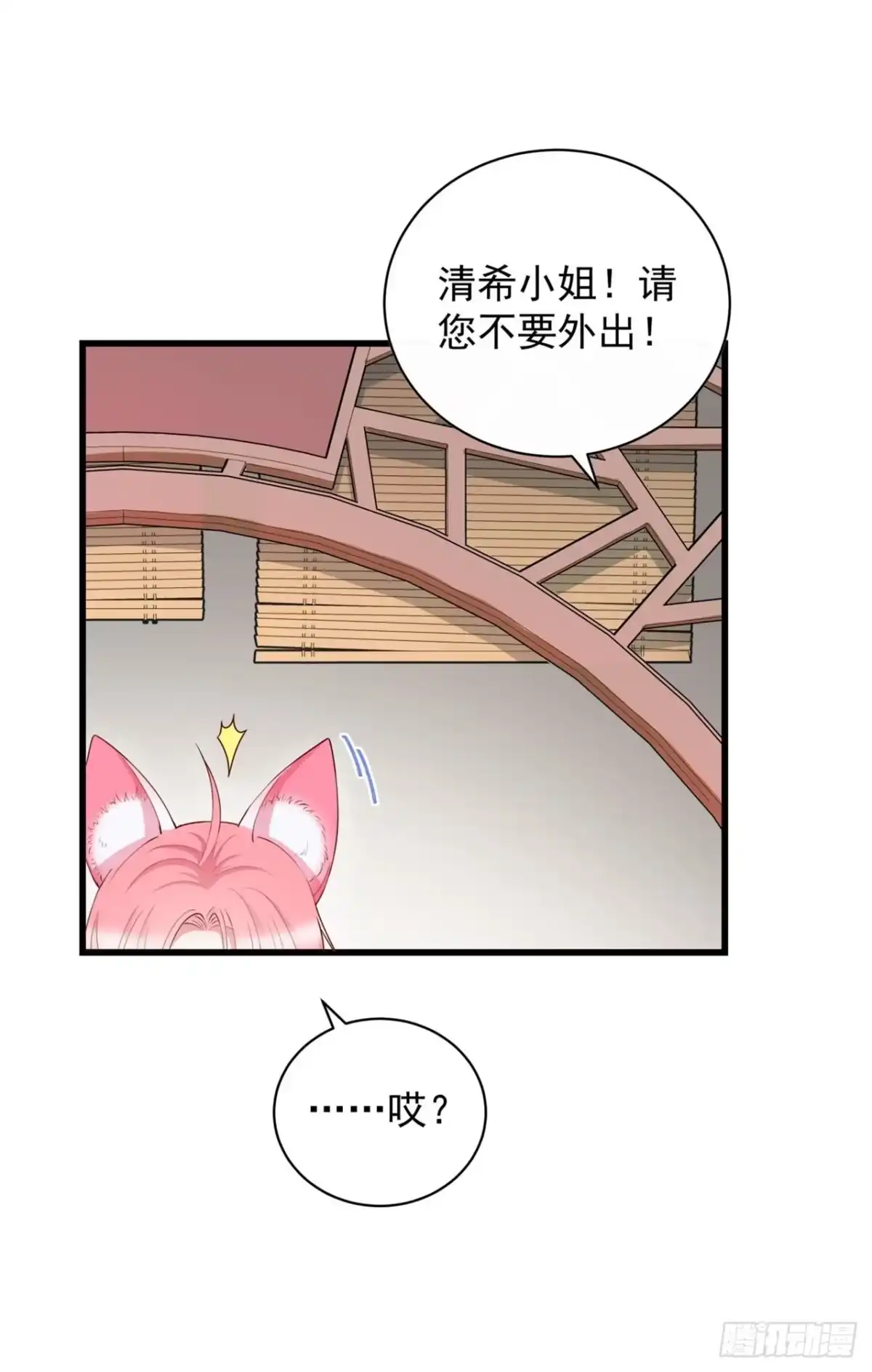 《狐妃，别惹火2》第八话-他是个杀人魔王 第6页