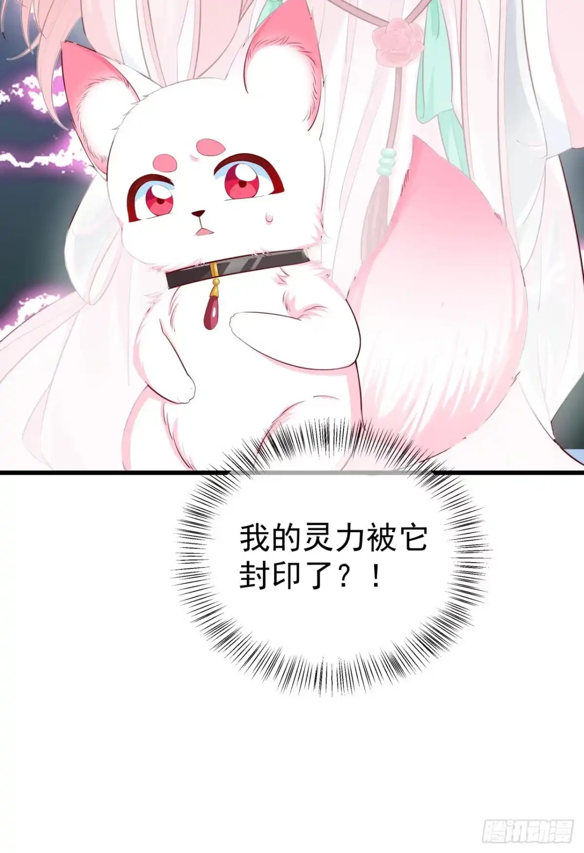 《狐妃，别惹火2》第九话-骗局！ 第24页