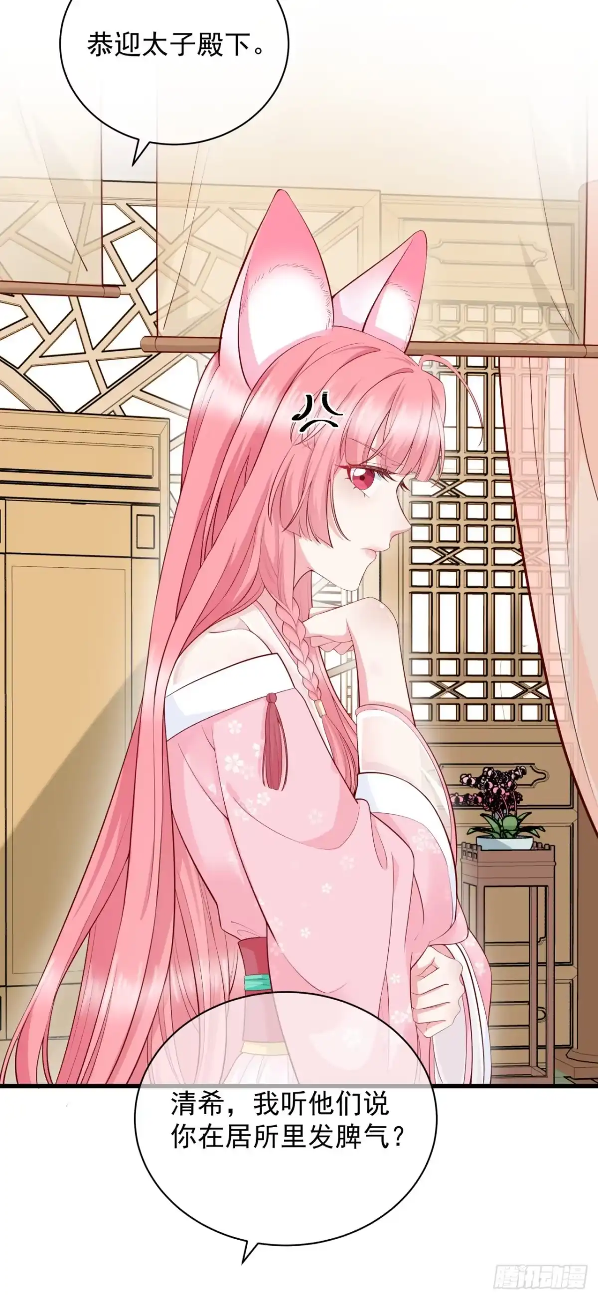 《狐妃，别惹火2》第九话-骗局！ 第5页