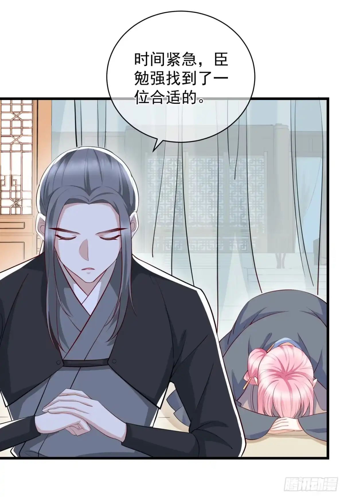《狐妃，别惹火2》第九话-骗局！ 第28页