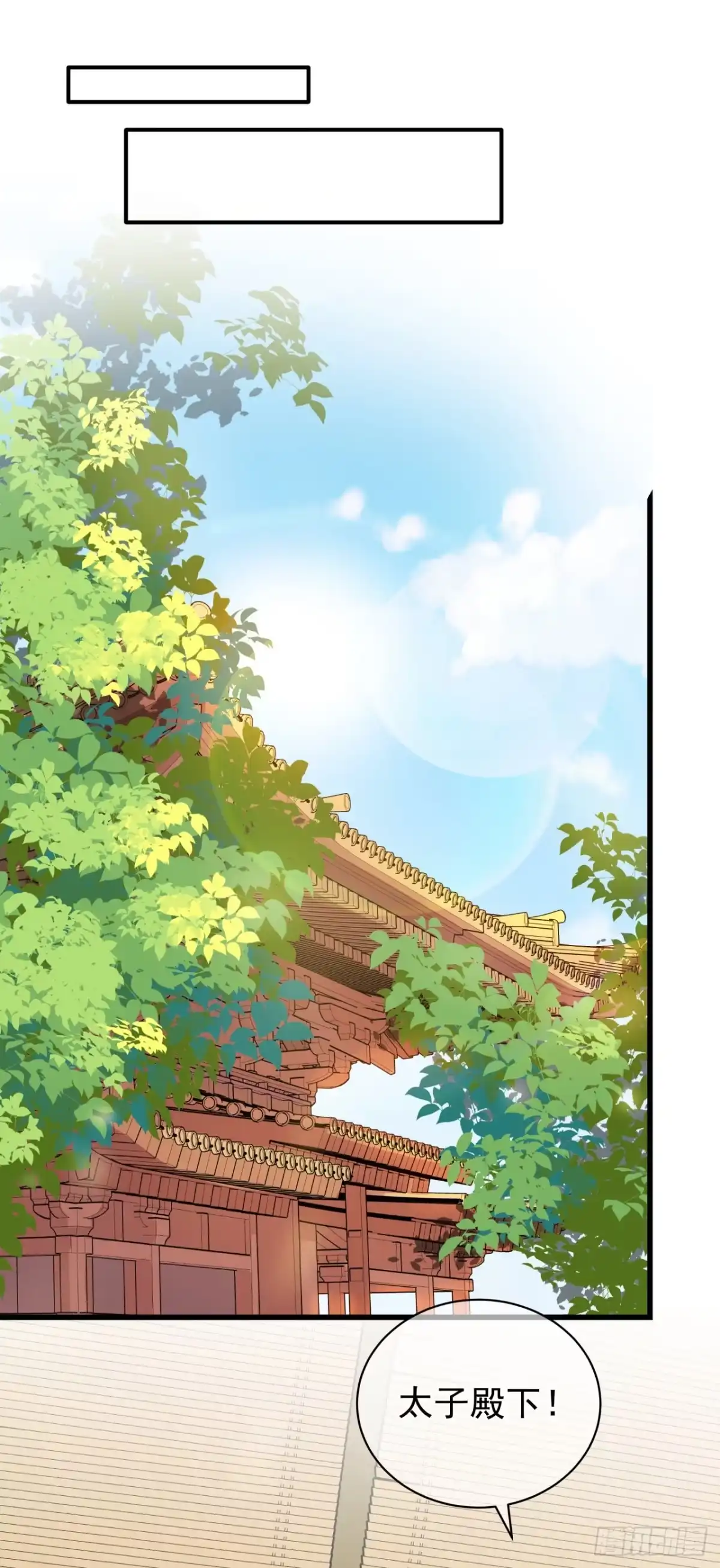 《狐妃，别惹火2》第九话-骗局！ 第25页