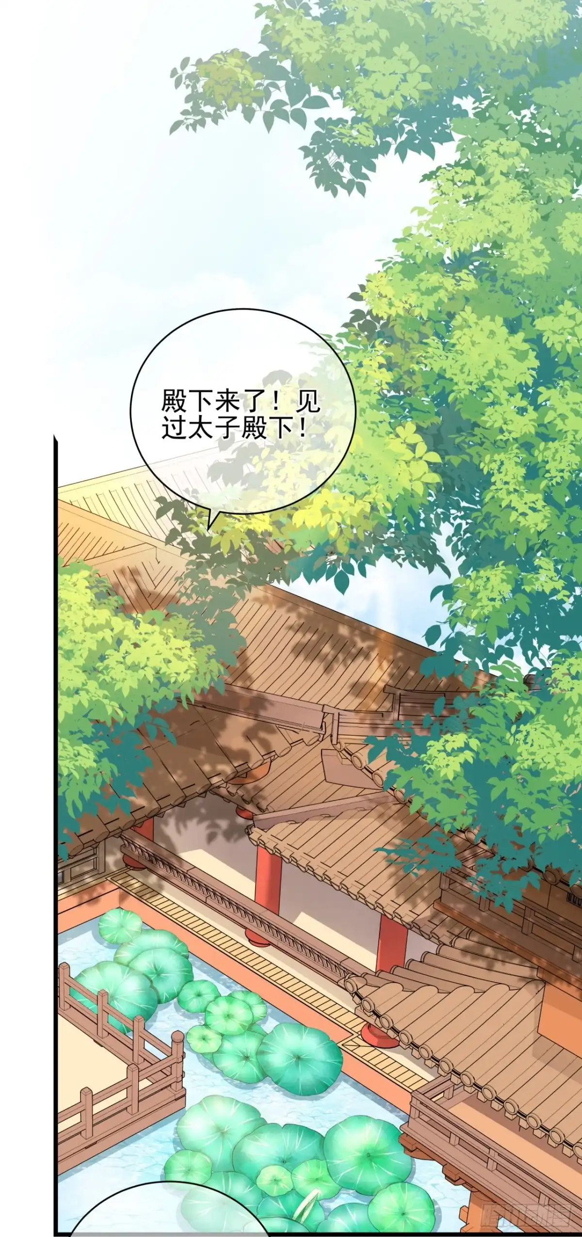 《狐妃，别惹火2》第九话-骗局！ 第4页