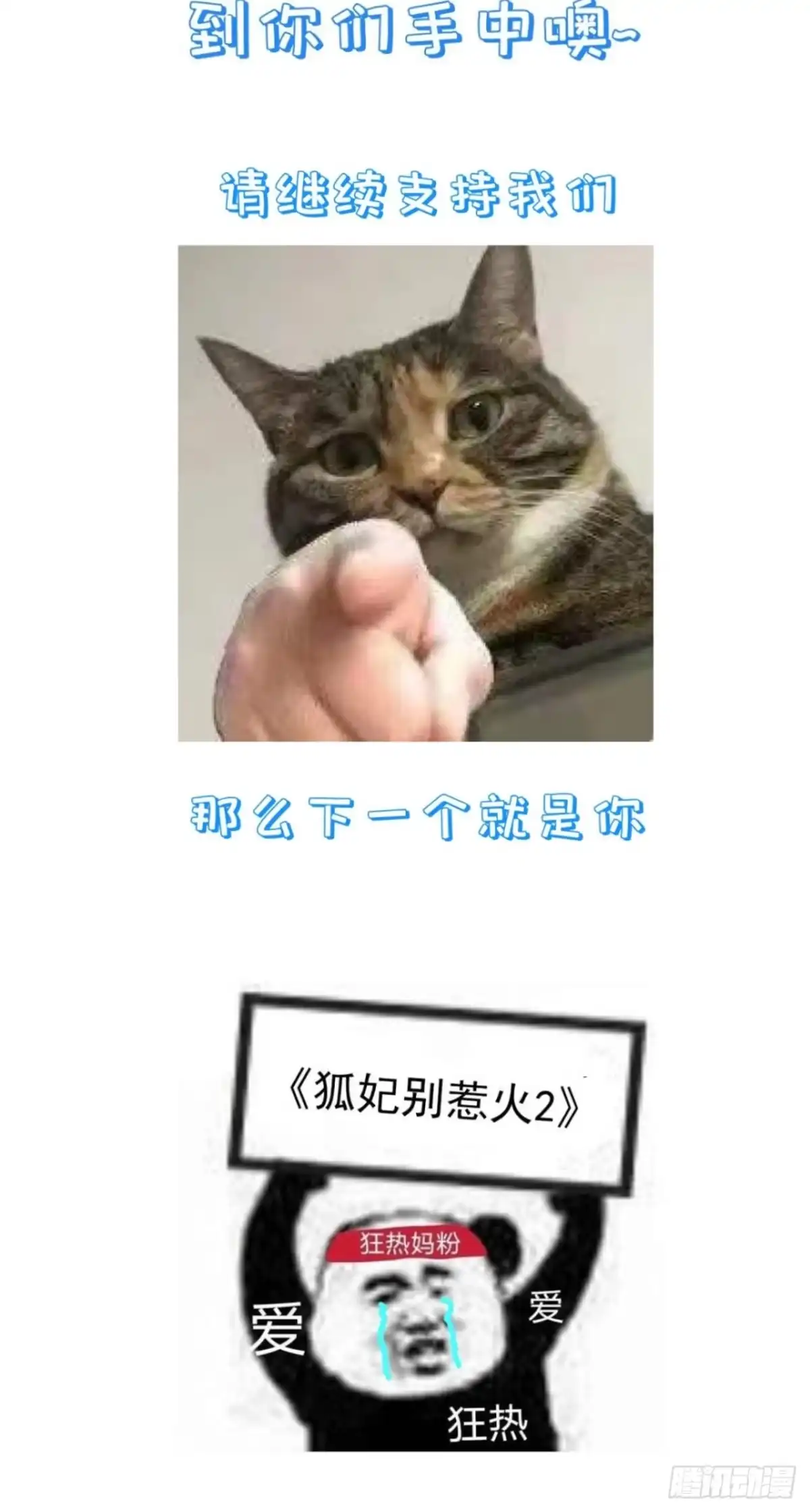《狐妃，别惹火2》第九话-骗局！ 第34页